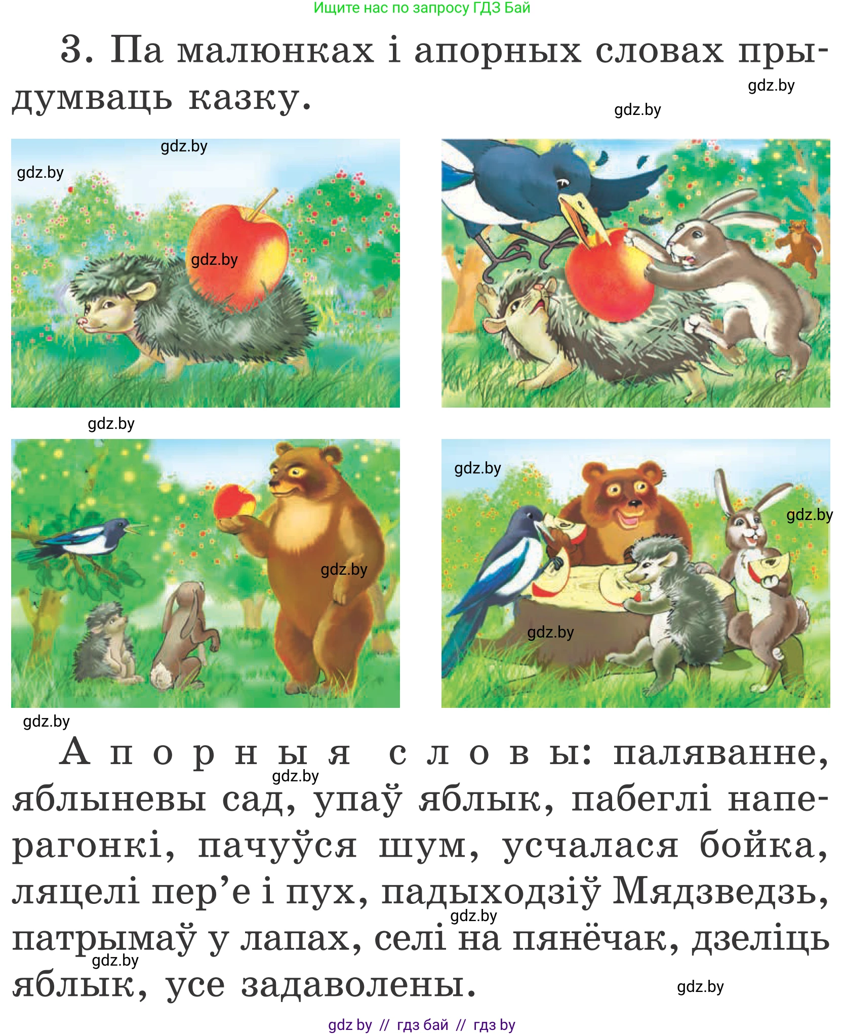 Літаратурнае чытанне, 2 класс Учебник, автор: Жуковіч Мікалай Васільевіч, издательство Нацыянальны інстытут адукацыі, Минск, 2022, голубого цвета, Часть 1, страница 112, Условие