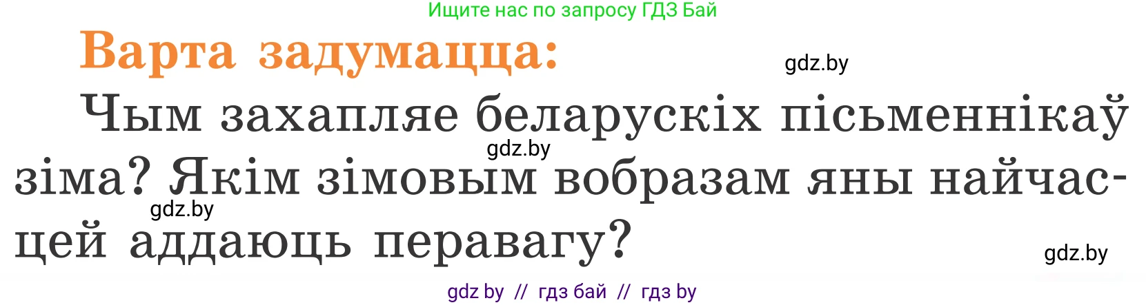 Літаратурнае чытанне, 2 класс Учебник, автор: Жуковіч Мікалай Васільевіч, издательство Нацыянальны інстытут адукацыі, Минск, 2022, голубого цвета, Часть 1, страница 113, Условие