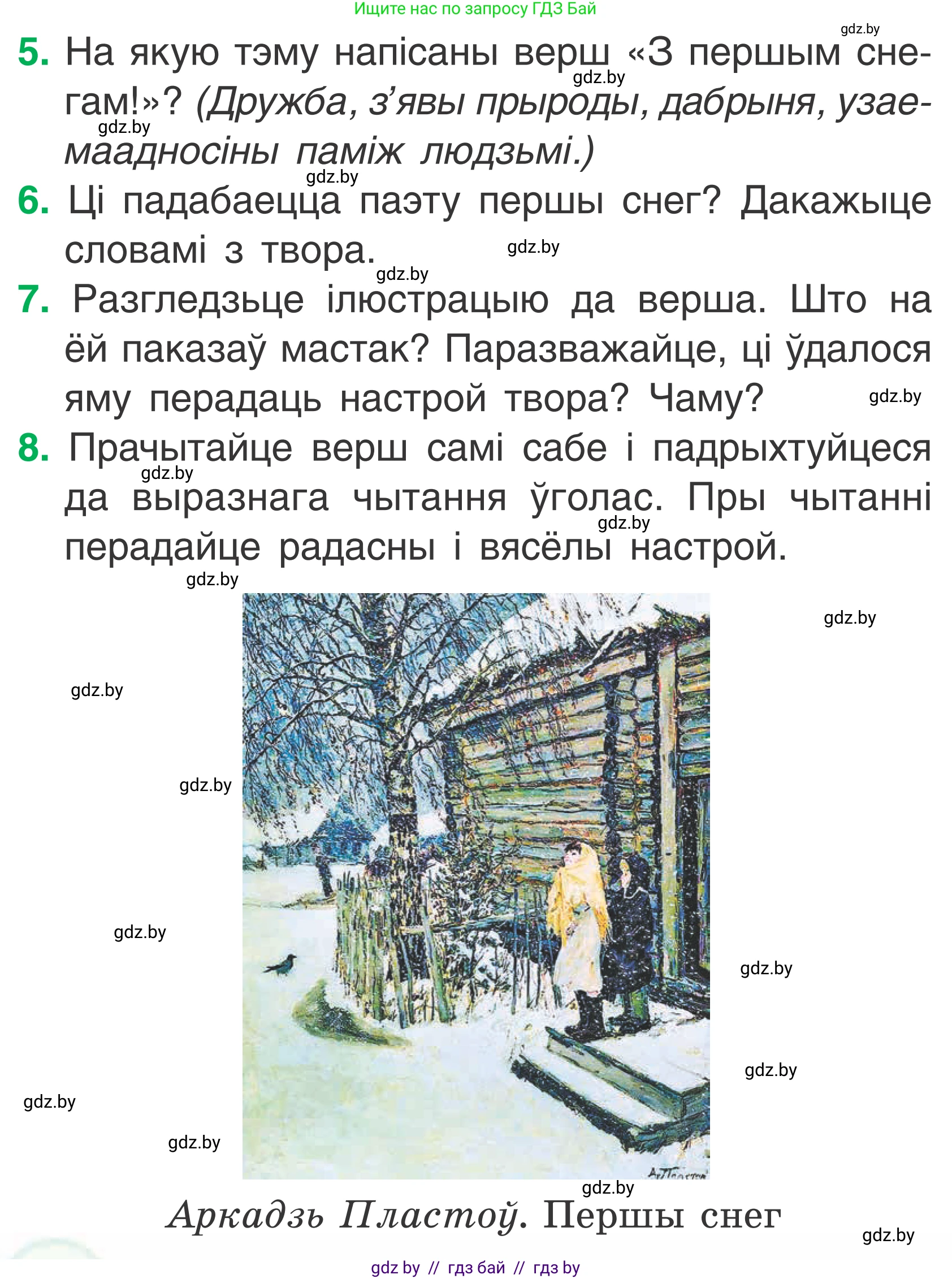 Літаратурнае чытанне, 2 класс Учебник, автор: Жуковіч Мікалай Васільевіч, издательство Нацыянальны інстытут адукацыі, Минск, 2022, голубого цвета, Часть 1, страница 116, Условие