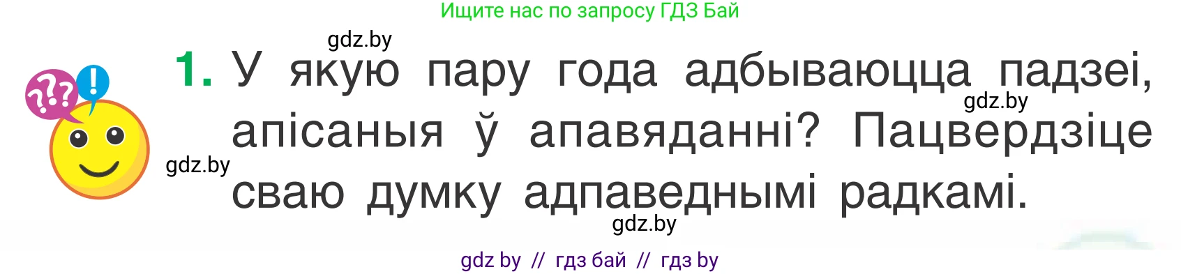 Літаратурнае чытанне, 2 класс Учебник, автор: Жуковіч Мікалай Васільевіч, издательство Нацыянальны інстытут адукацыі, Минск, 2022, голубого цвета, Часть 1, страница 121, Условие