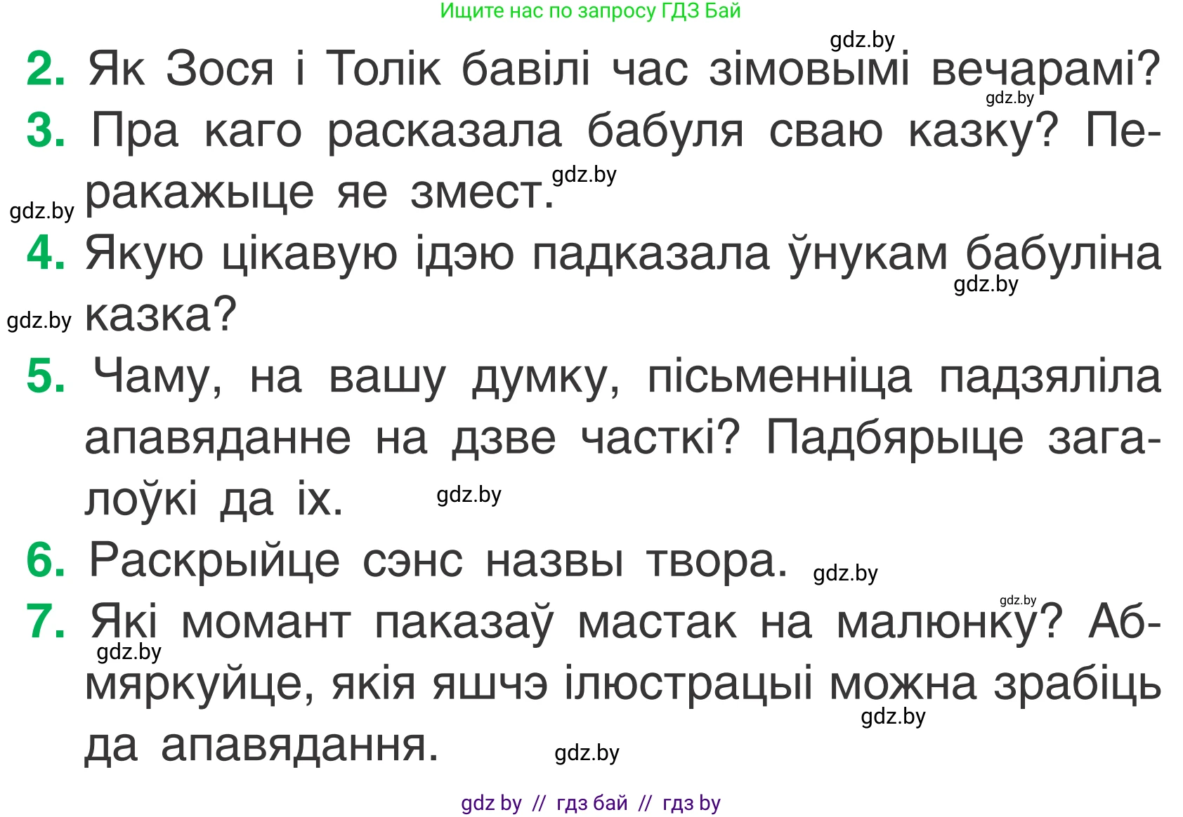 Літаратурнае чытанне, 2 класс Учебник, автор: Жуковіч Мікалай Васільевіч, издательство Нацыянальны інстытут адукацыі, Минск, 2022, голубого цвета, Часть 1, страница 122, Условие