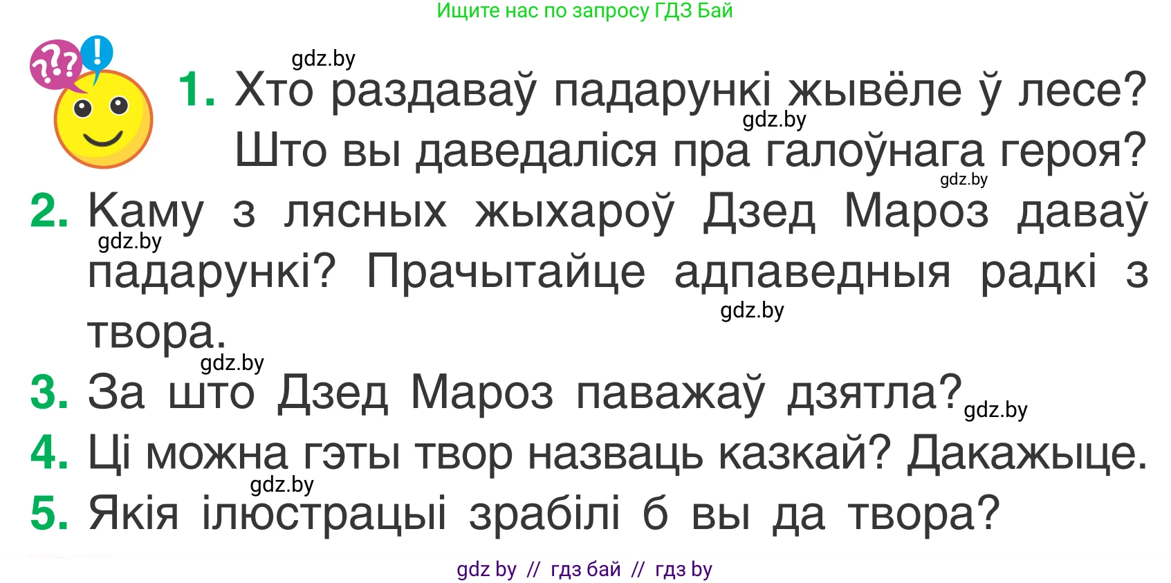 Літаратурнае чытанне, 2 класс Учебник, автор: Жуковіч Мікалай Васільевіч, издательство Нацыянальны інстытут адукацыі, Минск, 2022, голубого цвета, Часть 1, страница 130, Условие