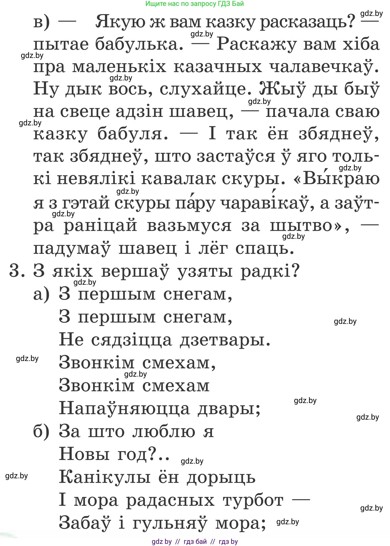 Літаратурнае чытанне, 2 класс Учебник, автор: Жуковіч Мікалай Васільевіч, издательство Нацыянальны інстытут адукацыі, Минск, 2022, голубого цвета, Часть 1, страница 138, Условие