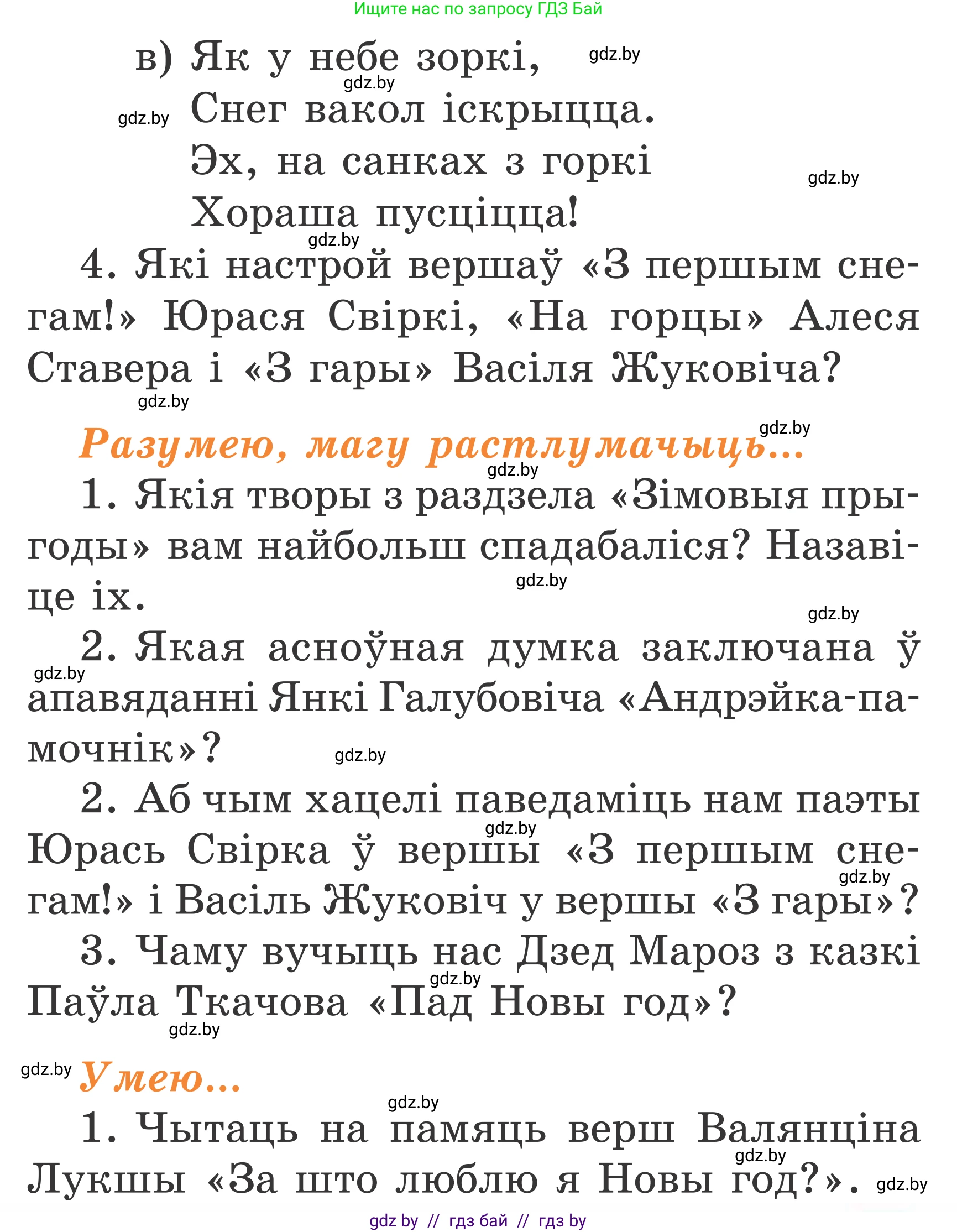 Літаратурнае чытанне, 2 класс Учебник, автор: Жуковіч Мікалай Васільевіч, издательство Нацыянальны інстытут адукацыі, Минск, 2022, голубого цвета, Часть 1, страница 139, Условие
