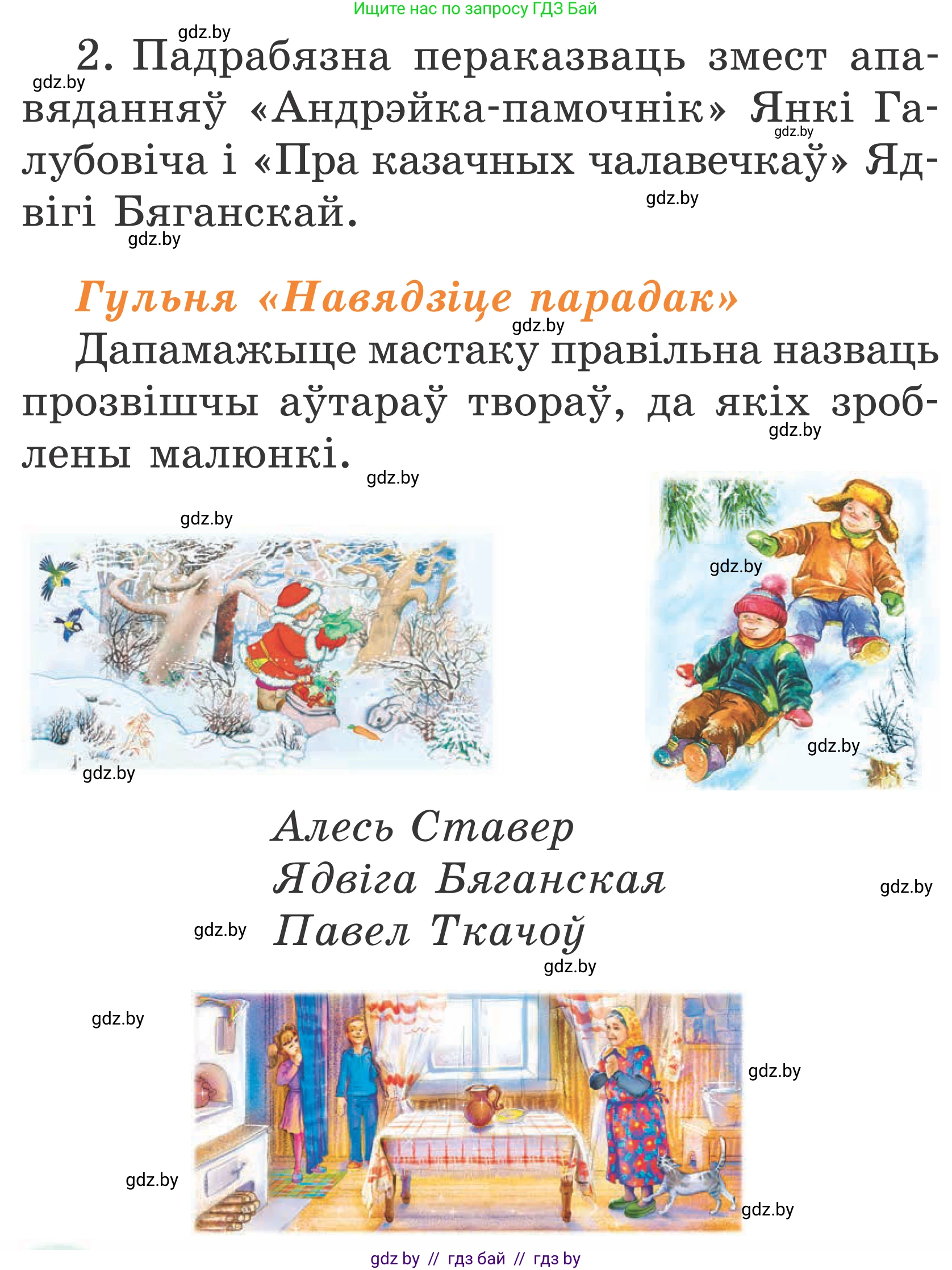Літаратурнае чытанне, 2 класс Учебник, автор: Жуковіч Мікалай Васільевіч, издательство Нацыянальны інстытут адукацыі, Минск, 2022, голубого цвета, Часть 1, страница 140, Условие