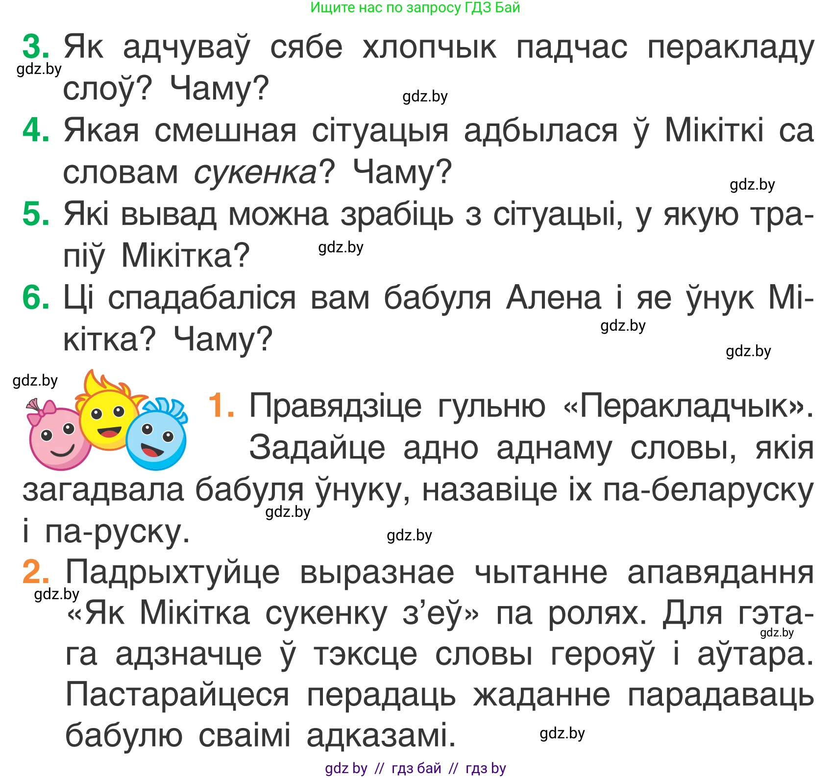 Літаратурнае чытанне, 2 класс Учебник, автор: Жуковіч Мікалай Васільевіч, издательство Нацыянальны інстытут адукацыі, Минск, 2022, голубого цвета, Часть 1, страница 16, Условие
