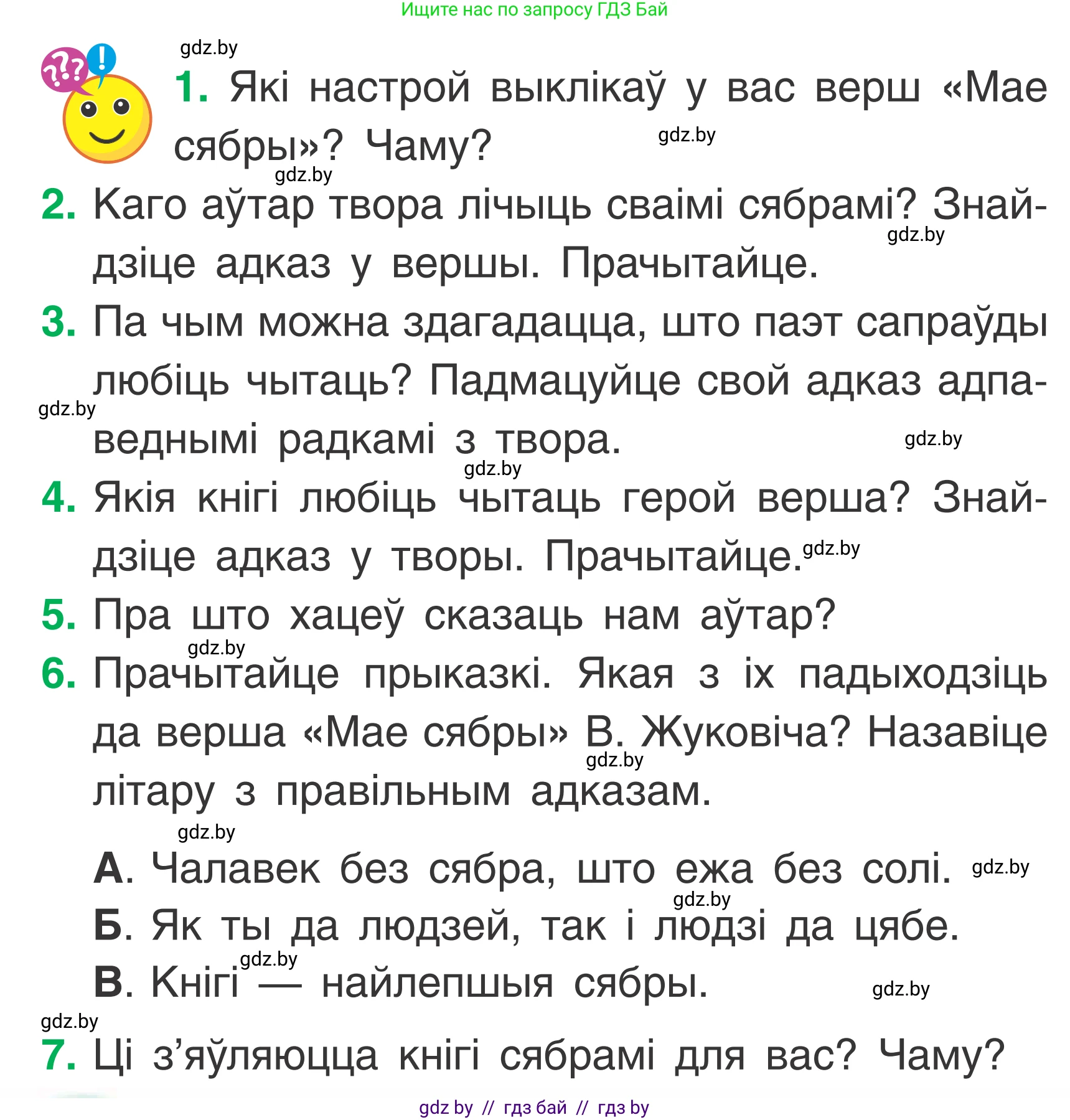 Літаратурнае чытанне, 2 класс Учебник, автор: Жуковіч Мікалай Васільевіч, издательство Нацыянальны інстытут адукацыі, Минск, 2022, голубого цвета, Часть 1, страница 18, Условие