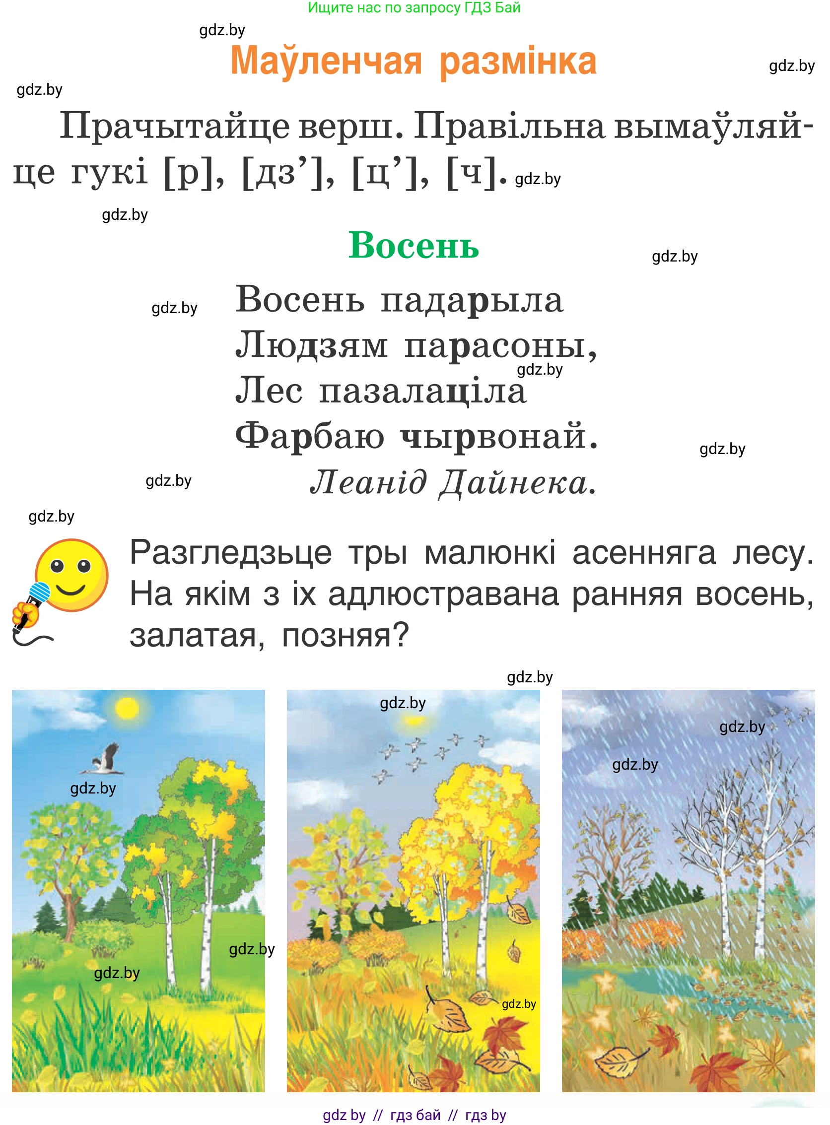 Літаратурнае чытанне, 2 класс Учебник, автор: Жуковіч Мікалай Васільевіч, издательство Нацыянальны інстытут адукацыі, Минск, 2022, голубого цвета, Часть 1, страница 23, Условие