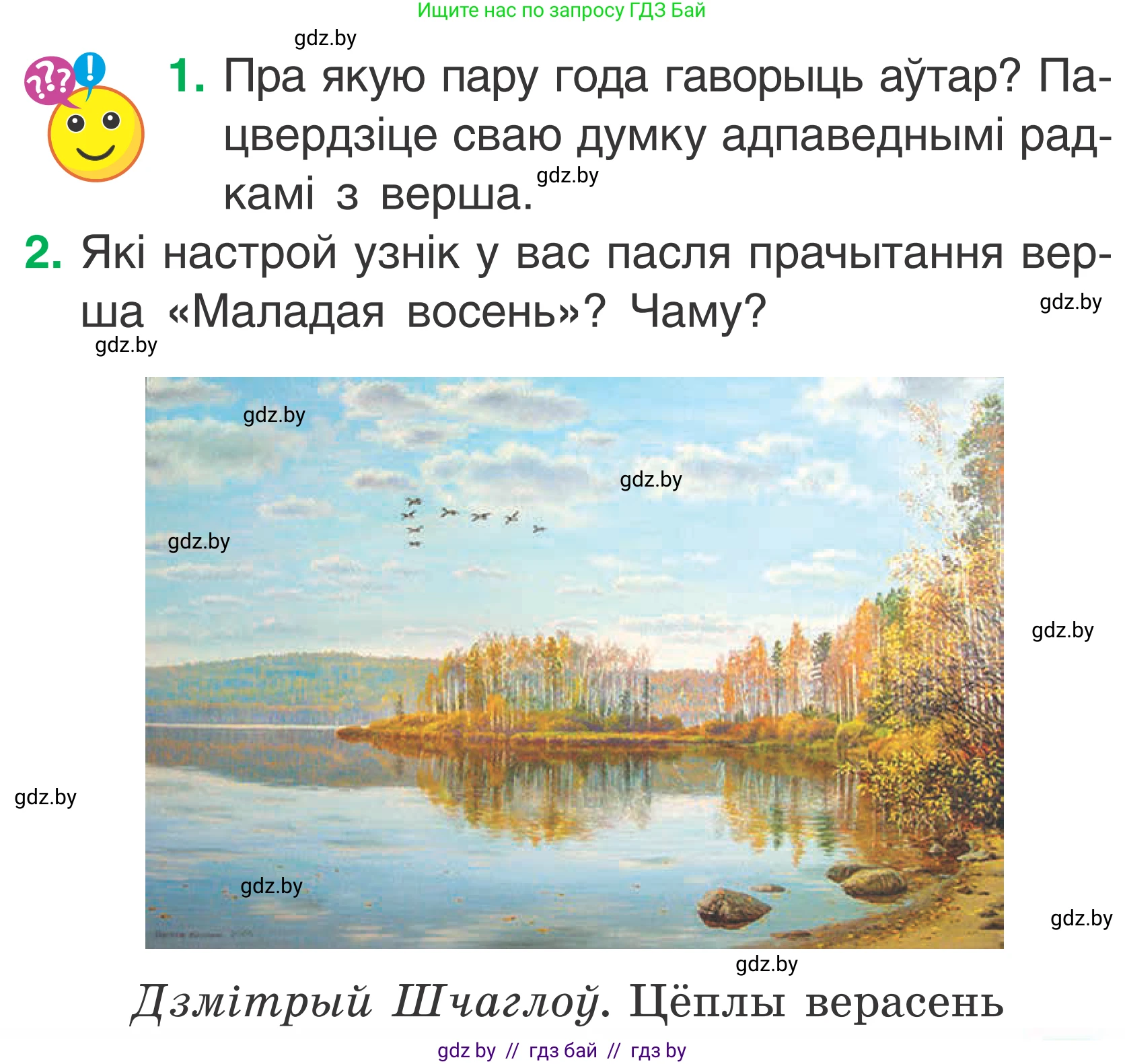 Літаратурнае чытанне, 2 класс Учебник, автор: Жуковіч Мікалай Васільевіч, издательство Нацыянальны інстытут адукацыі, Минск, 2022, голубого цвета, Часть 1, страница 25, Условие