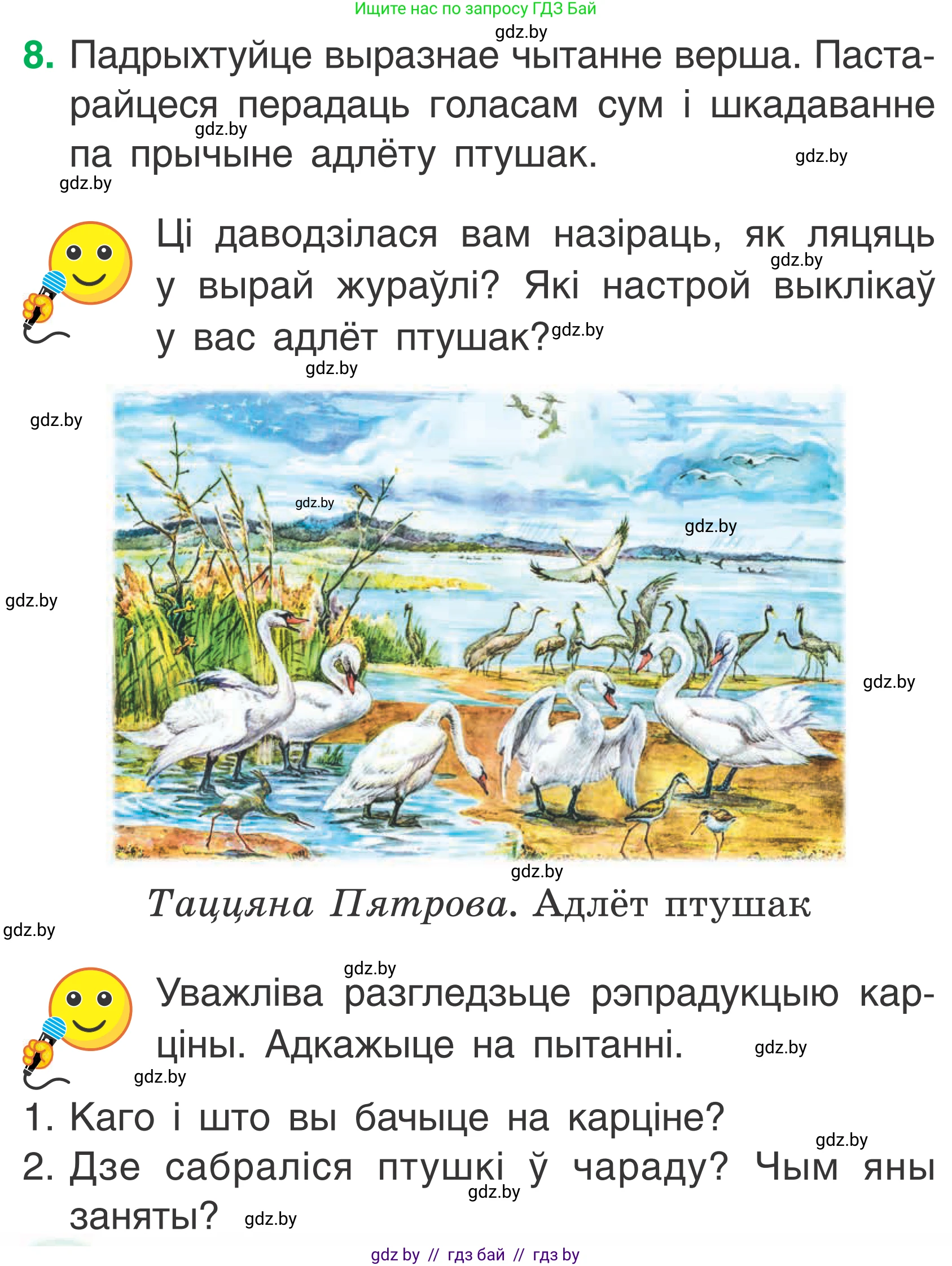 Літаратурнае чытанне, 2 класс Учебник, автор: Жуковіч Мікалай Васільевіч, издательство Нацыянальны інстытут адукацыі, Минск, 2022, голубого цвета, Часть 1, страница 32, Условие