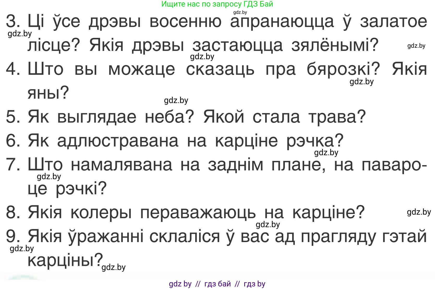 Літаратурнае чытанне, 2 класс Учебник, автор: Жуковіч Мікалай Васільевіч, издательство Нацыянальны інстытут адукацыі, Минск, 2022, голубого цвета, Часть 1, страница 38, Условие