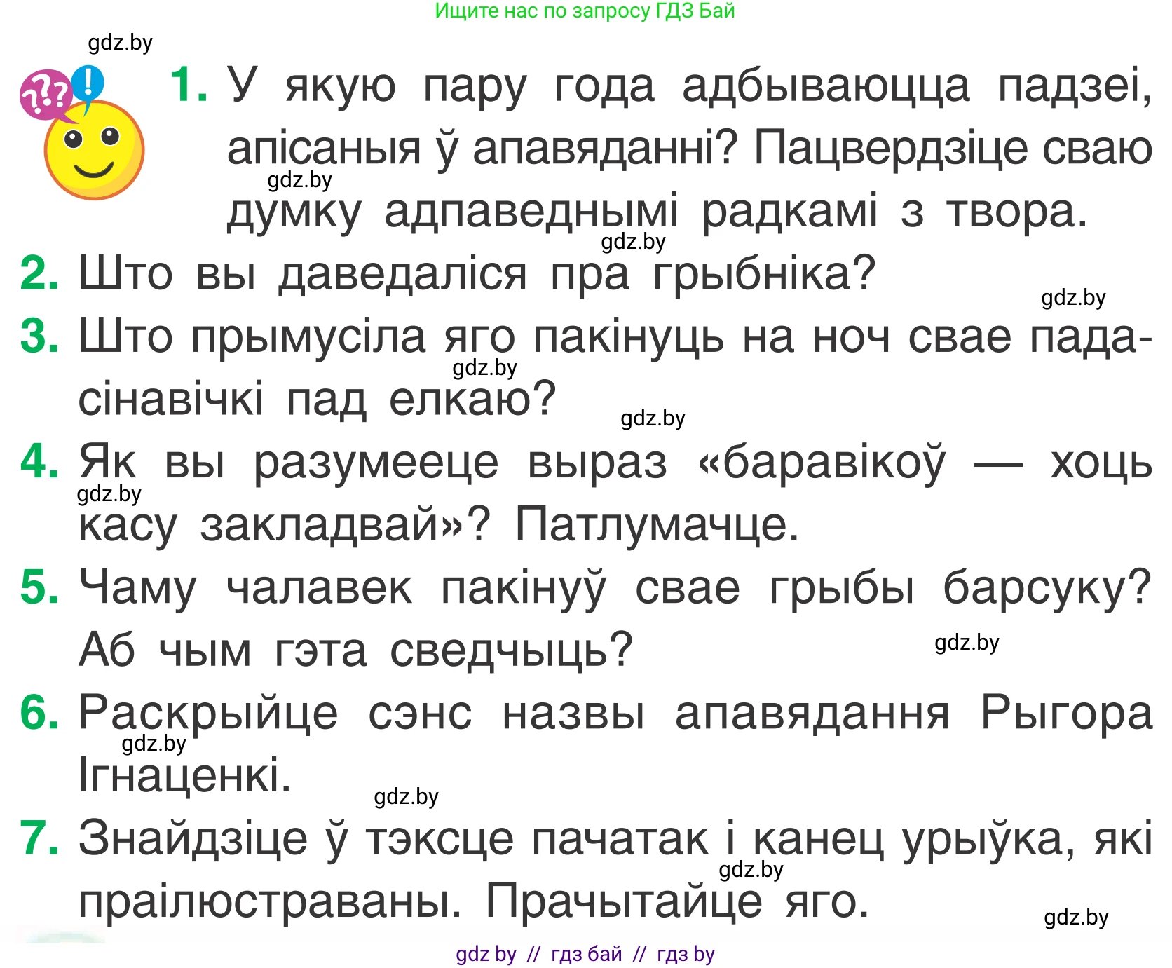 Літаратурнае чытанне, 2 класс Учебник, автор: Жуковіч Мікалай Васільевіч, издательство Нацыянальны інстытут адукацыі, Минск, 2022, голубого цвета, Часть 1, страница 42, Условие