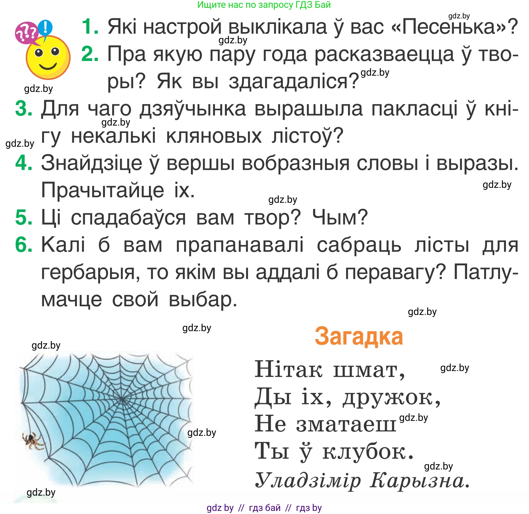 Літаратурнае чытанне, 2 класс Учебник, автор: Жуковіч Мікалай Васільевіч, издательство Нацыянальны інстытут адукацыі, Минск, 2022, голубого цвета, Часть 1, страница 44, Условие
