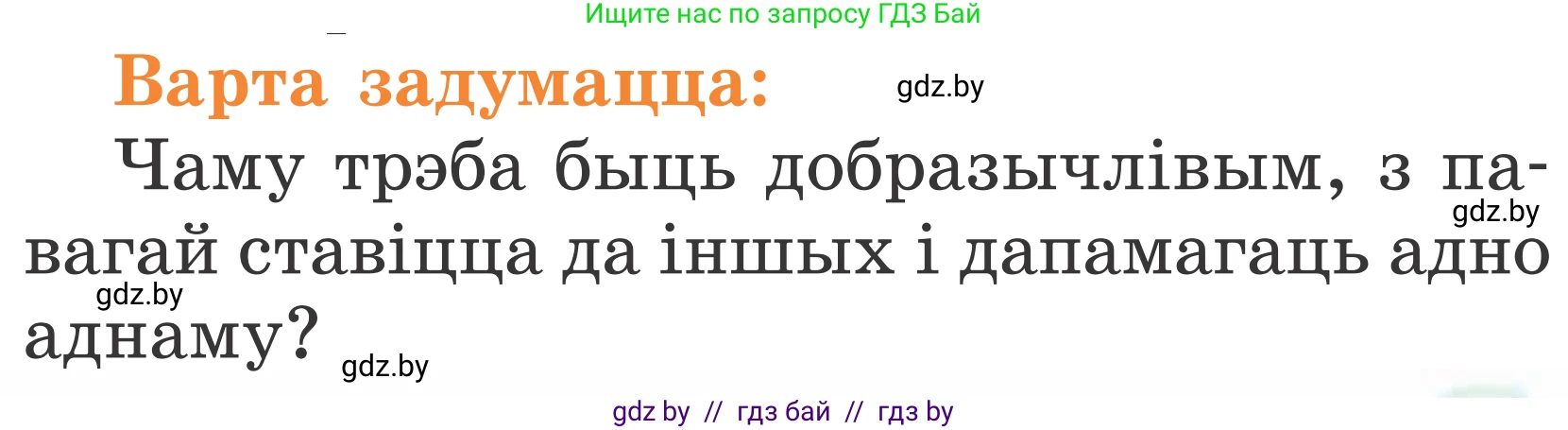 Літаратурнае чытанне, 2 класс Учебник, автор: Жуковіч Мікалай Васільевіч, издательство Нацыянальны інстытут адукацыі, Минск, 2022, голубого цвета, Часть 1, страница 47, Условие