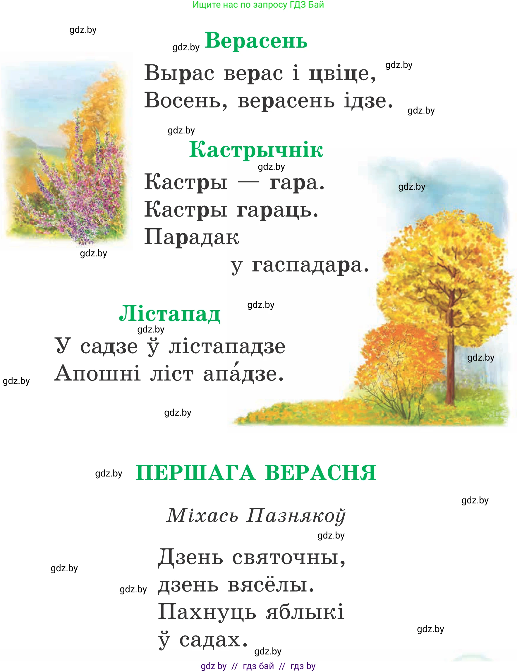 Літаратурнае чытанне, 2 класс Учебник, автор: Жуковіч Мікалай Васільевіч, издательство Нацыянальны інстытут адукацыі, Минск, 2022, голубого цвета, Часть 1, страница 5, Условие