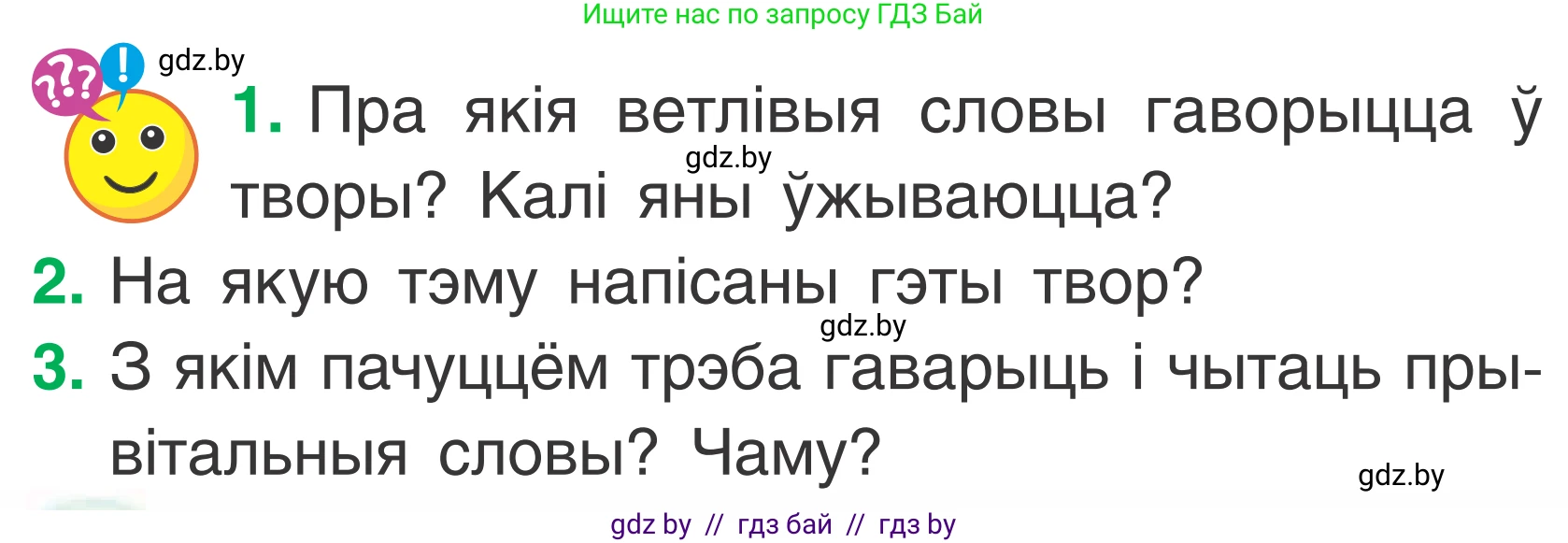 Літаратурнае чытанне, 2 класс Учебник, автор: Жуковіч Мікалай Васільевіч, издательство Нацыянальны інстытут адукацыі, Минск, 2022, голубого цвета, Часть 1, страница 50, Условие