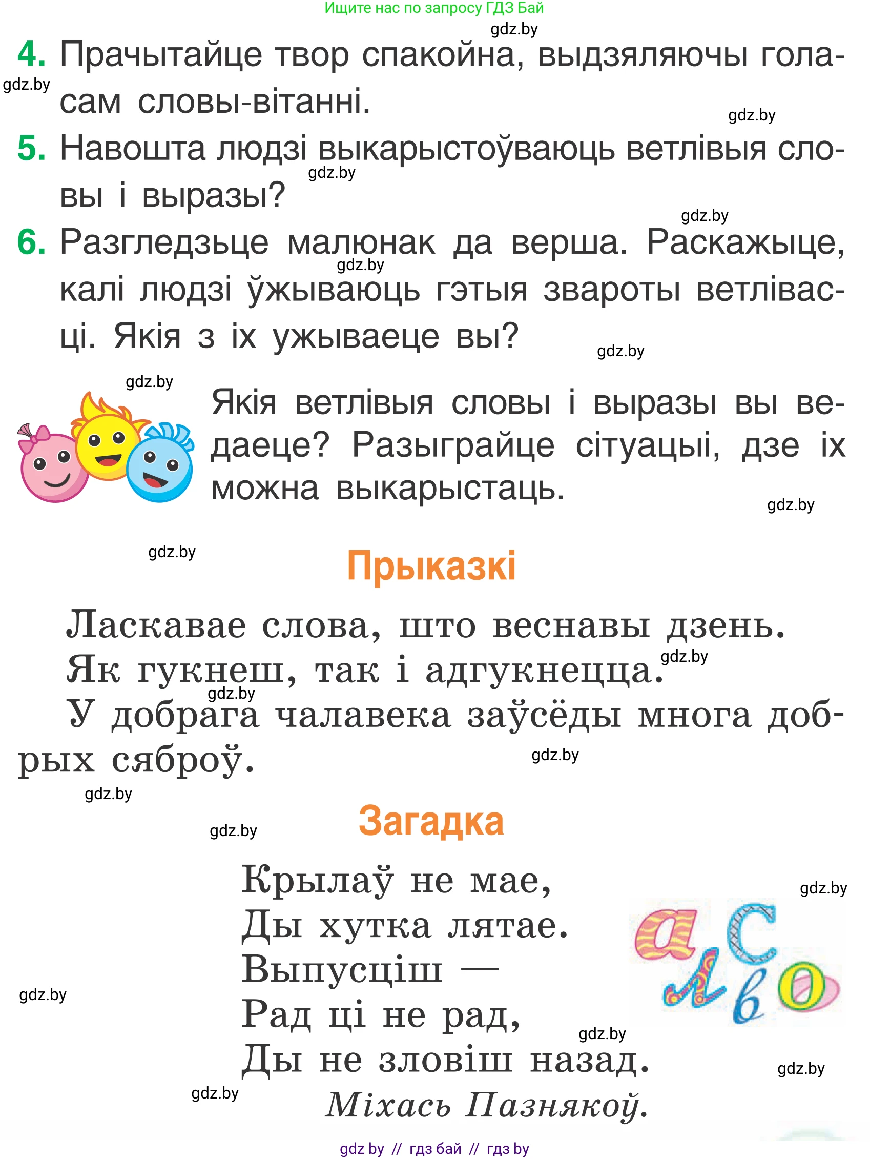 Літаратурнае чытанне, 2 класс Учебник, автор: Жуковіч Мікалай Васільевіч, издательство Нацыянальны інстытут адукацыі, Минск, 2022, голубого цвета, Часть 1, страница 51, Условие