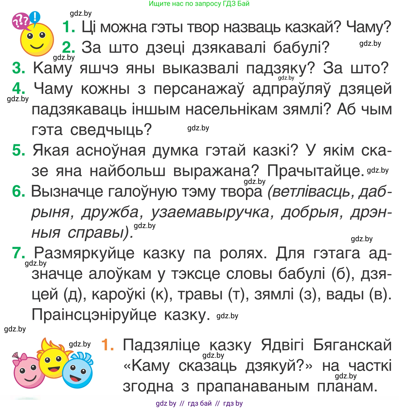 Літаратурнае чытанне, 2 класс Учебник, автор: Жуковіч Мікалай Васільевіч, издательство Нацыянальны інстытут адукацыі, Минск, 2022, голубого цвета, Часть 1, страница 54, Условие
