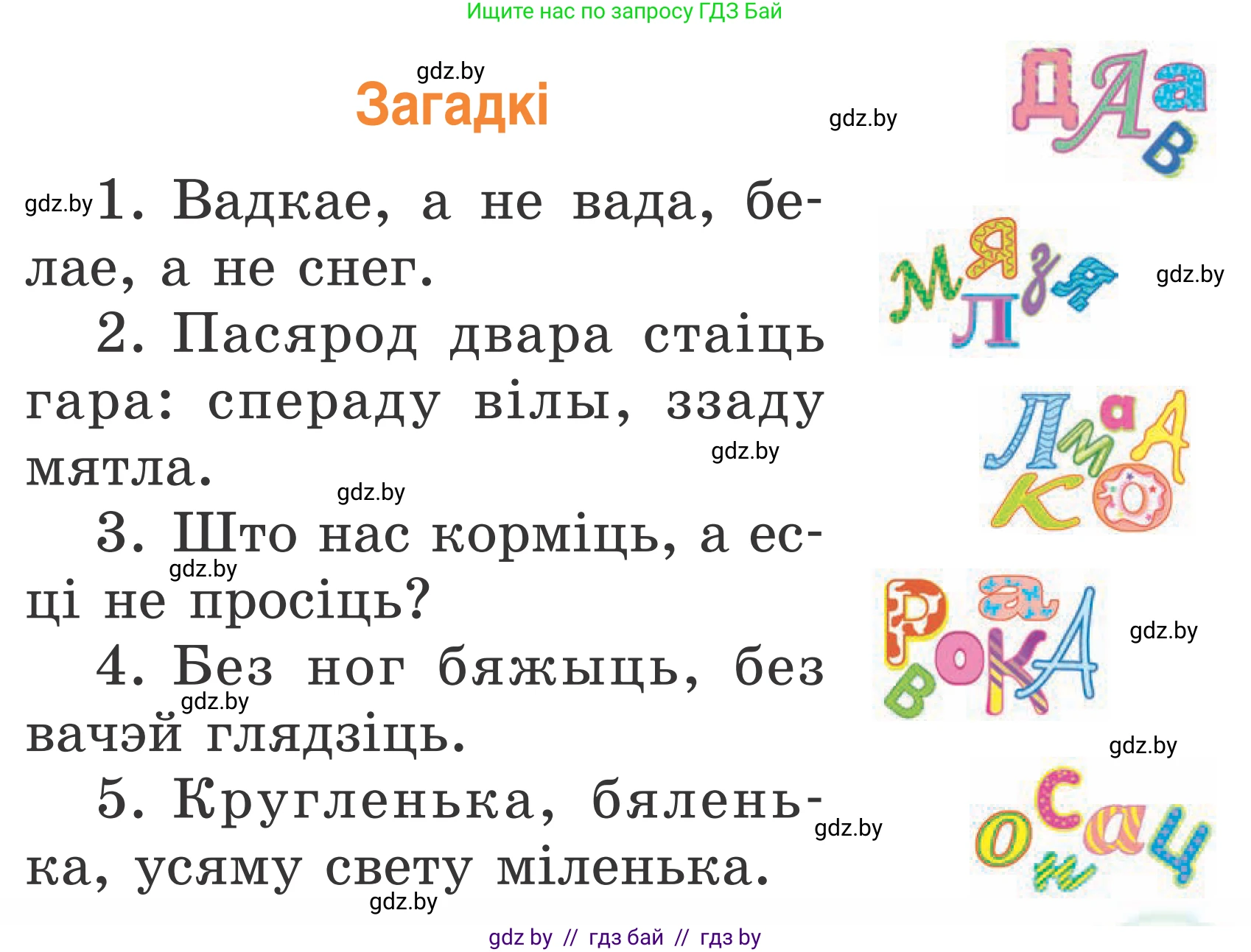 Літаратурнае чытанне, 2 класс Учебник, автор: Жуковіч Мікалай Васільевіч, издательство Нацыянальны інстытут адукацыі, Минск, 2022, голубого цвета, Часть 1, страница 55, Условие