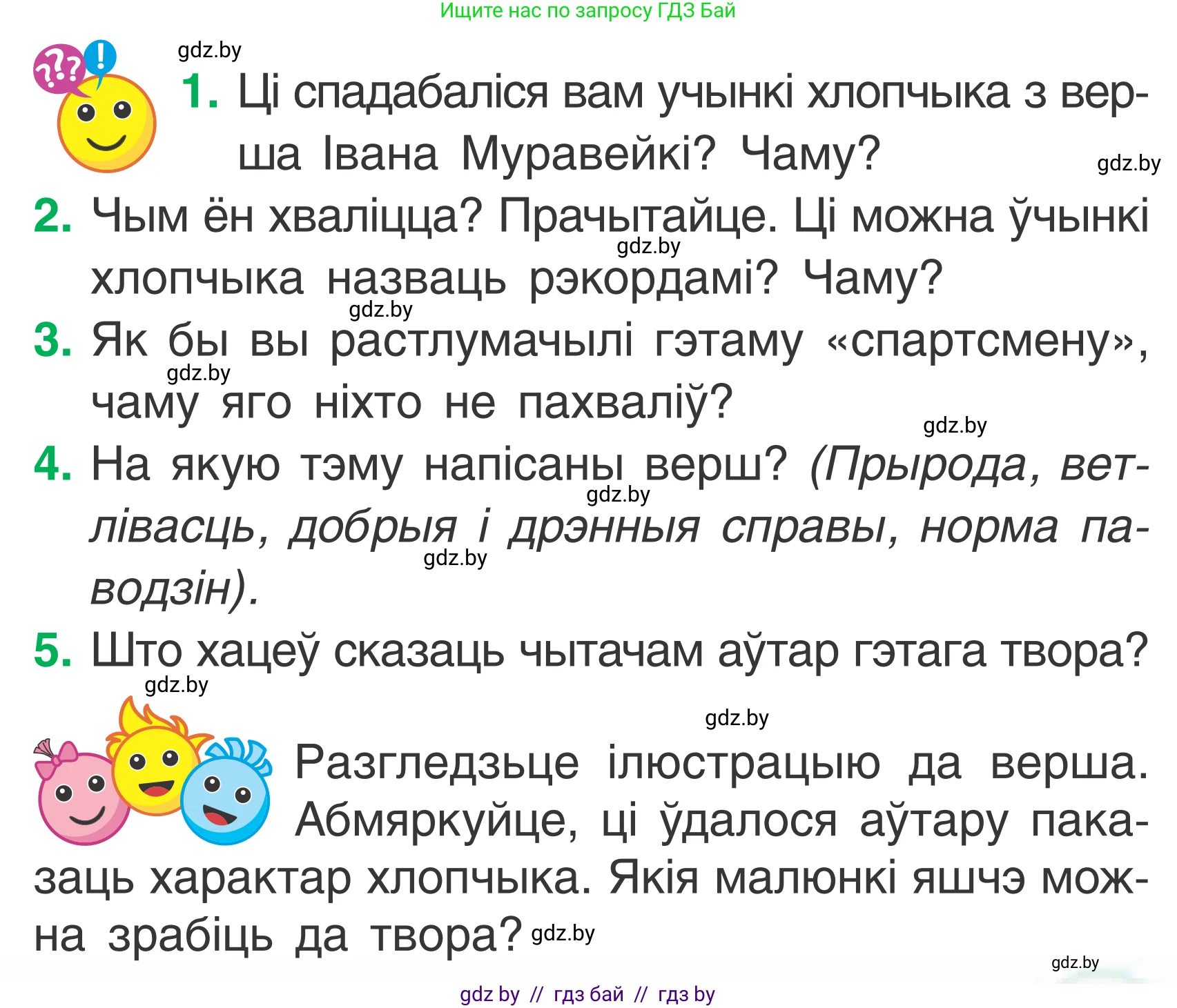 Літаратурнае чытанне, 2 класс Учебник, автор: Жуковіч Мікалай Васільевіч, издательство Нацыянальны інстытут адукацыі, Минск, 2022, голубого цвета, Часть 1, страница 63, Условие