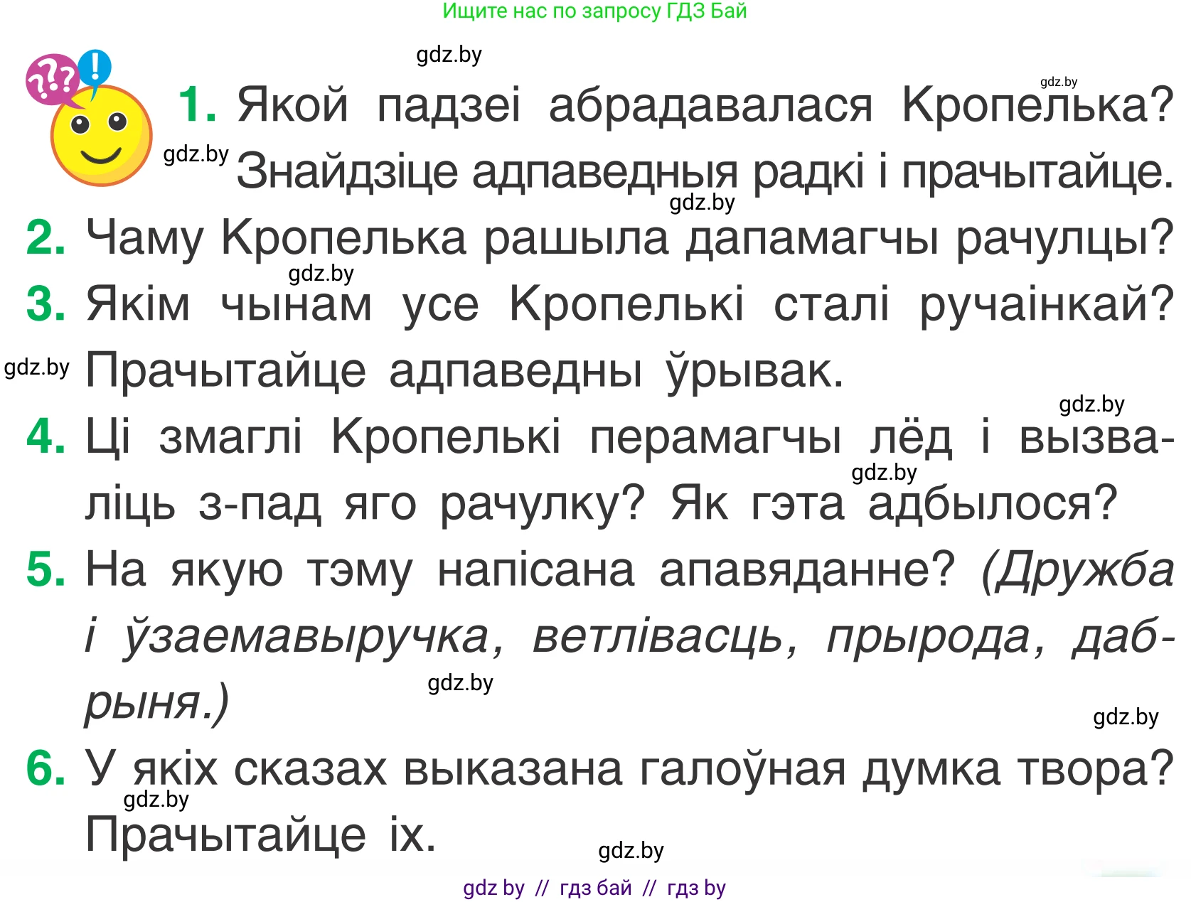 Літаратурнае чытанне, 2 класс Учебник, автор: Жуковіч Мікалай Васільевіч, издательство Нацыянальны інстытут адукацыі, Минск, 2022, голубого цвета, Часть 1, страница 67, Условие