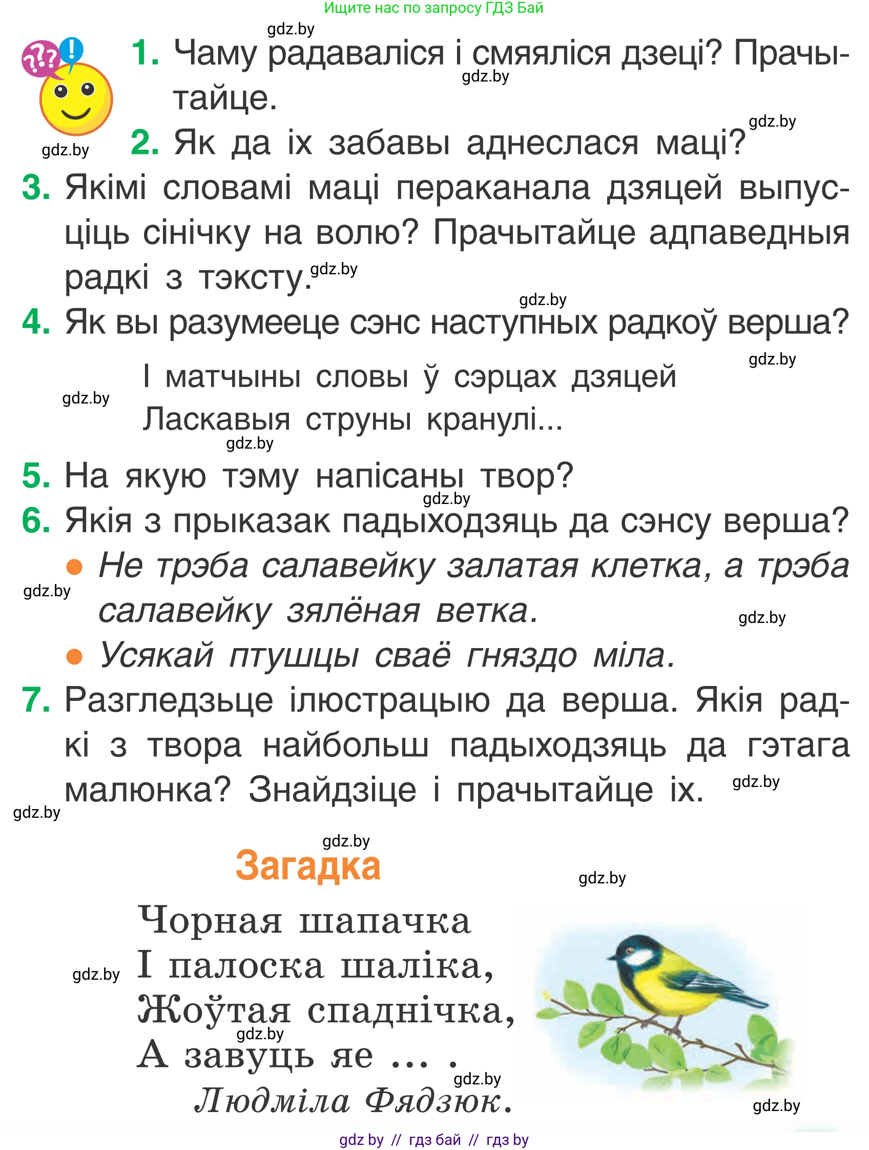 Літаратурнае чытанне, 2 класс Учебник, автор: Жуковіч Мікалай Васільевіч, издательство Нацыянальны інстытут адукацыі, Минск, 2022, голубого цвета, Часть 1, страница 71, Условие