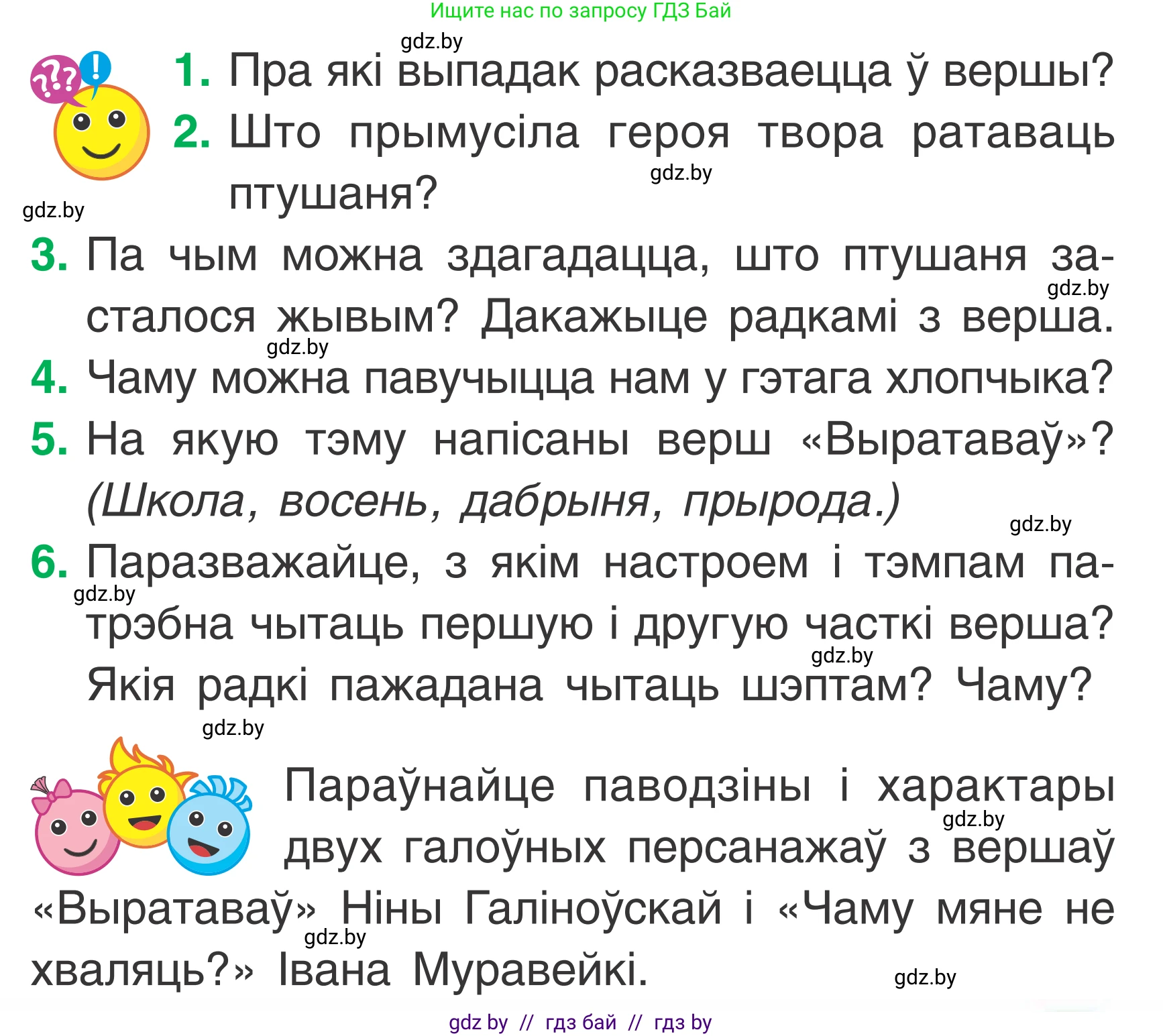 Літаратурнае чытанне, 2 класс Учебник, автор: Жуковіч Мікалай Васільевіч, издательство Нацыянальны інстытут адукацыі, Минск, 2022, голубого цвета, Часть 1, страница 73, Условие
