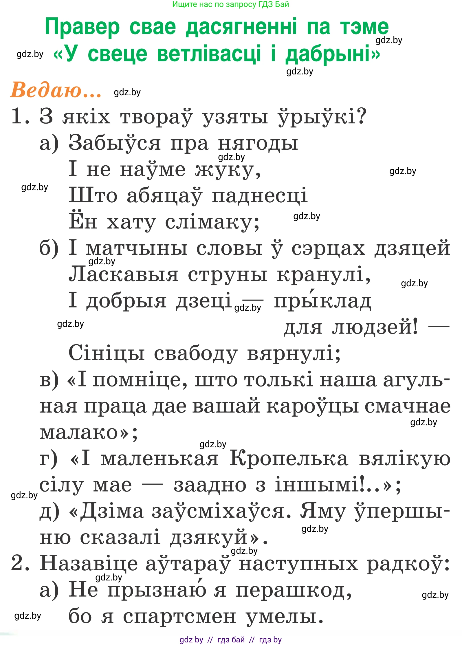 Літаратурнае чытанне, 2 класс Учебник, автор: Жуковіч Мікалай Васільевіч, издательство Нацыянальны інстытут адукацыі, Минск, 2022, голубого цвета, Часть 1, страница 74, Условие