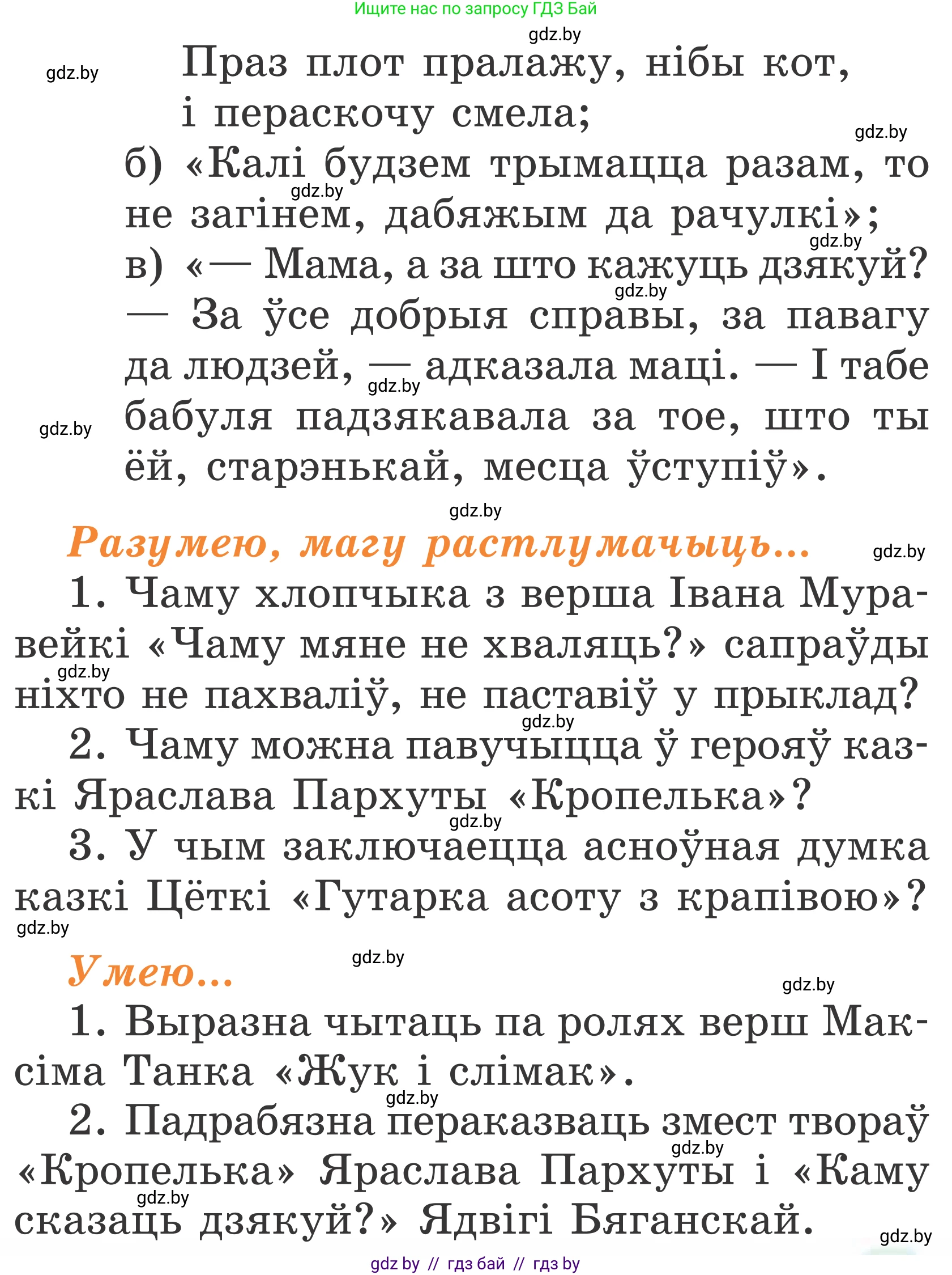 Літаратурнае чытанне, 2 класс Учебник, автор: Жуковіч Мікалай Васільевіч, издательство Нацыянальны інстытут адукацыі, Минск, 2022, голубого цвета, Часть 1, страница 75, Условие