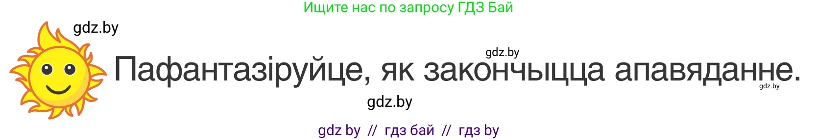 Літаратурнае чытанне, 2 класс Учебник, автор: Жуковіч Мікалай Васільевіч, издательство Нацыянальны інстытут адукацыі, Минск, 2022, голубого цвета, Часть 1, страница 9, Условие