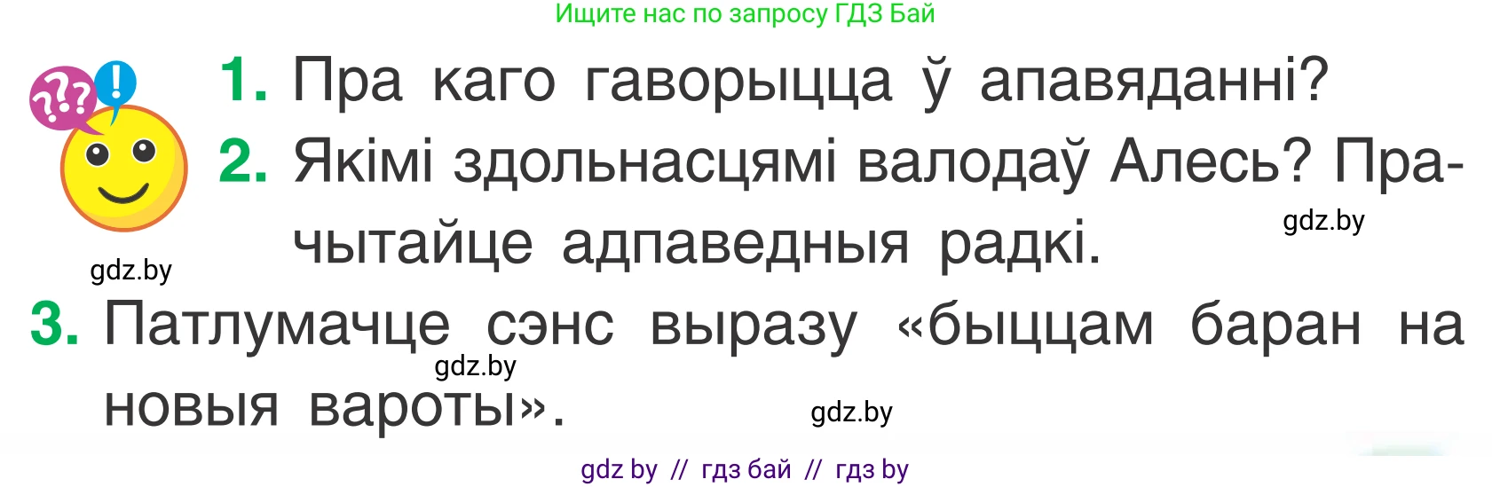 Літаратурнае чытанне, 2 класс Учебник, автор: Жуковіч Мікалай Васільевіч, издательство Нацыянальны інстытут адукацыі, Минск, 2022, голубого цвета, Часть 1, страница 9, Условие (продолжение 2)
