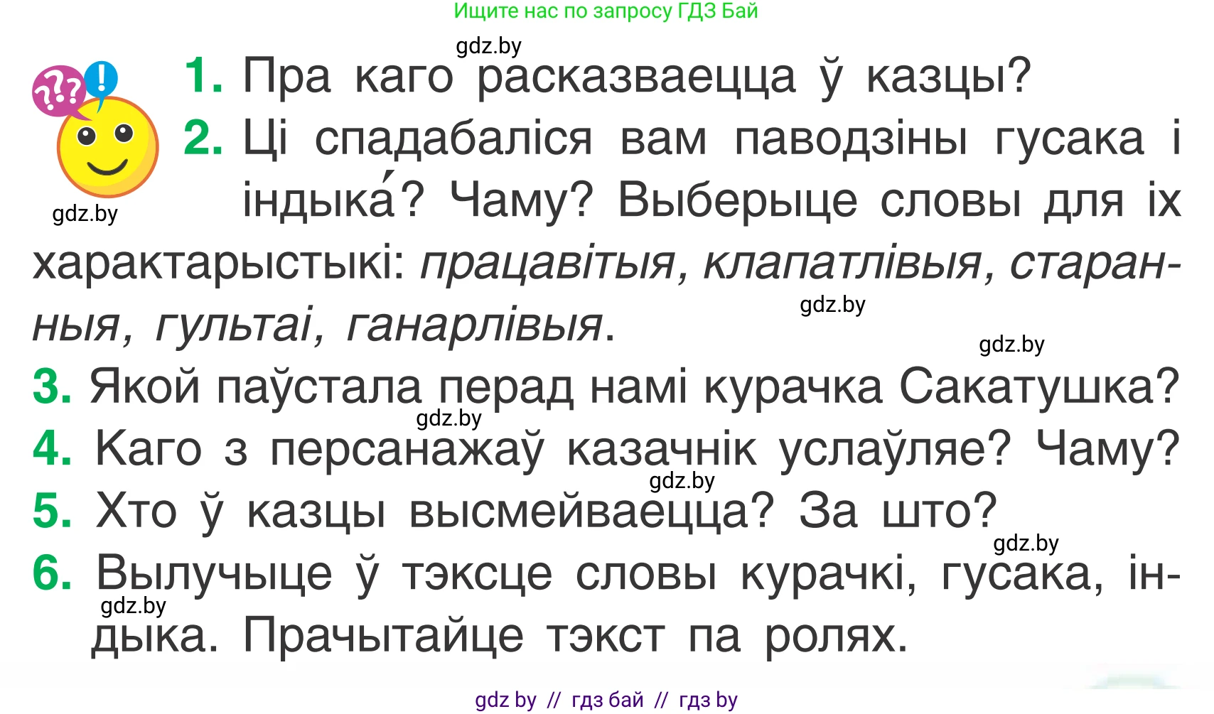Літаратурнае чытанне, 2 класс Учебник, автор: Жуковіч Мікалай Васільевіч, издательство Нацыянальны інстытут адукацыі, Минск, 2022, голубого цвета, Часть 1, страница 91, Условие
