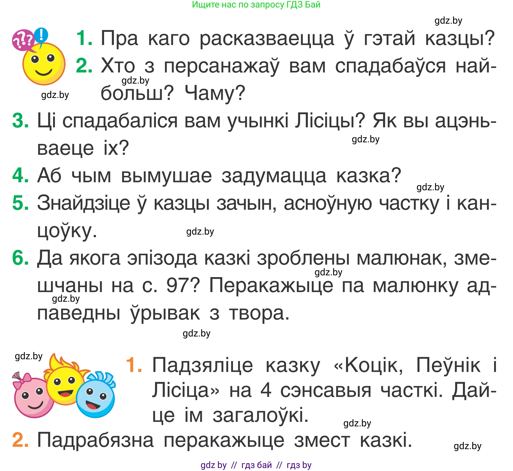Літаратурнае чытанне, 2 класс Учебник, автор: Жуковіч Мікалай Васільевіч, издательство Нацыянальны інстытут адукацыі, Минск, 2022, голубого цвета, Часть 1, страница 98, Условие