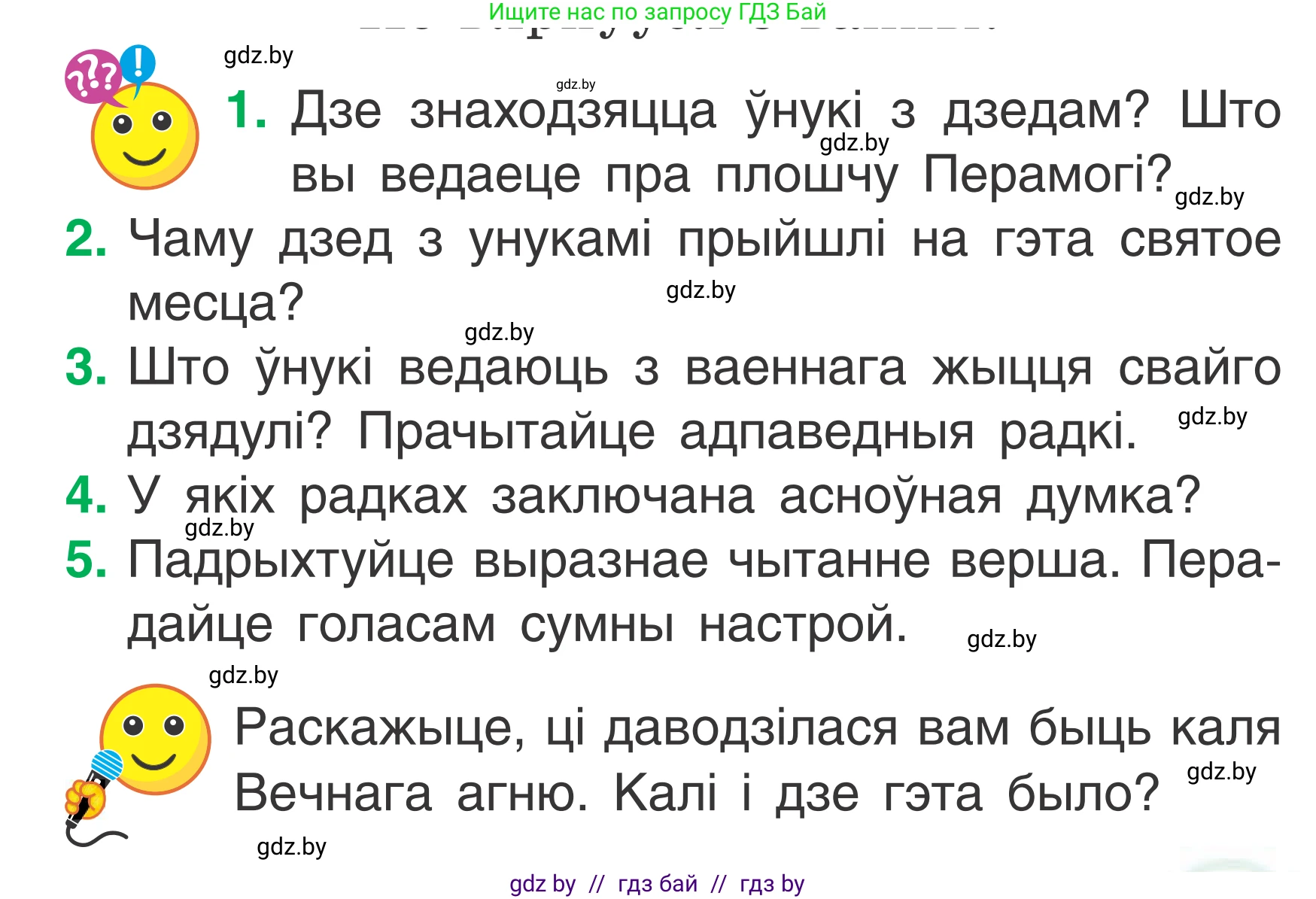 Літаратурнае чытанне, 2 класс Учебник, автор: Жуковіч Мікалай Васільевіч, издательство Нацыянальны інстытут адукацыі, Минск, 2022, голубого цвета, Часть 2, страница 109, Условие