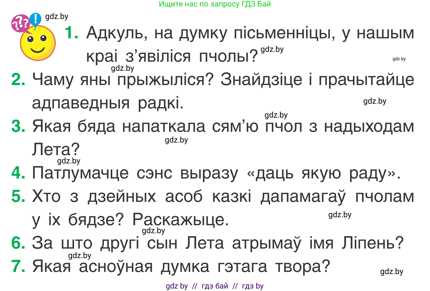 Літаратурнае чытанне, 2 класс Учебник, автор: Жуковіч Мікалай Васільевіч, издательство Нацыянальны інстытут адукацыі, Минск, 2022, голубого цвета, Часть 2, страница 121, Условие