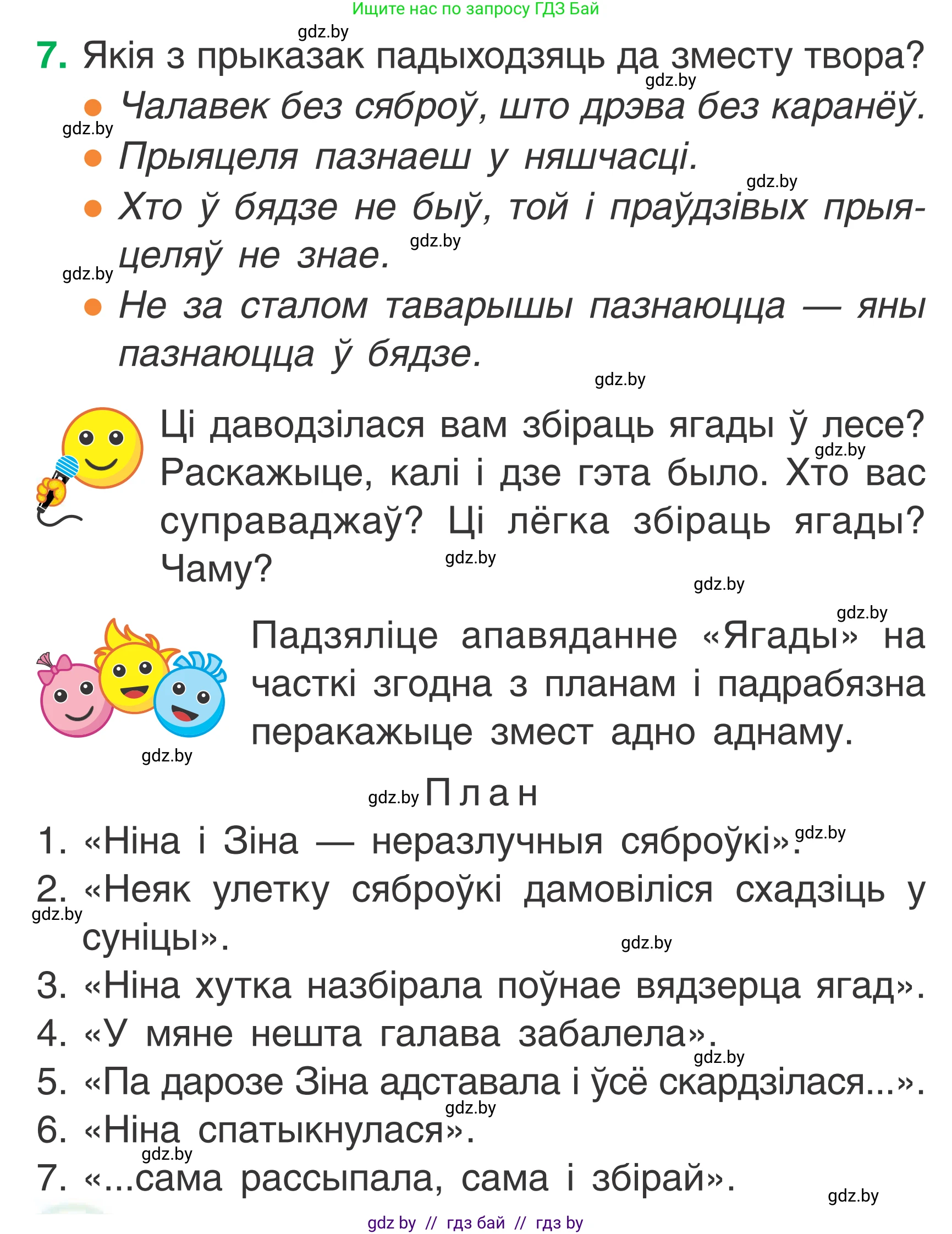 Літаратурнае чытанне, 2 класс Учебник, автор: Жуковіч Мікалай Васільевіч, издательство Нацыянальны інстытут адукацыі, Минск, 2022, голубого цвета, Часть 2, страница 126, Условие