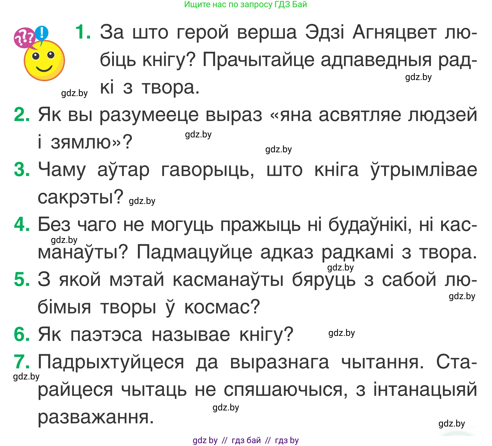 Літаратурнае чытанне, 2 класс Учебник, автор: Жуковіч Мікалай Васільевіч, издательство Нацыянальны інстытут адукацыі, Минск, 2022, голубого цвета, Часть 2, страница 129, Условие