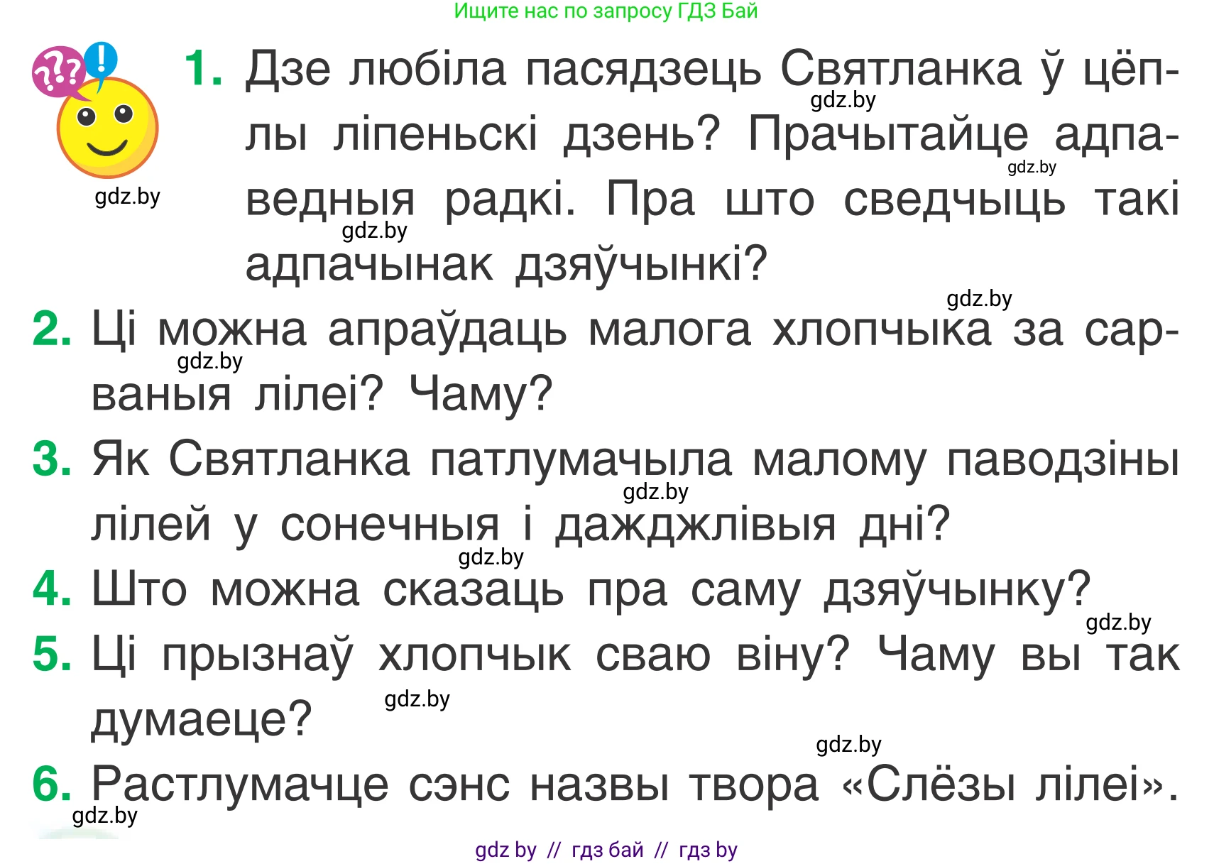 Літаратурнае чытанне, 2 класс Учебник, автор: Жуковіч Мікалай Васільевіч, издательство Нацыянальны інстытут адукацыі, Минск, 2022, голубого цвета, Часть 2, страница 136, Условие