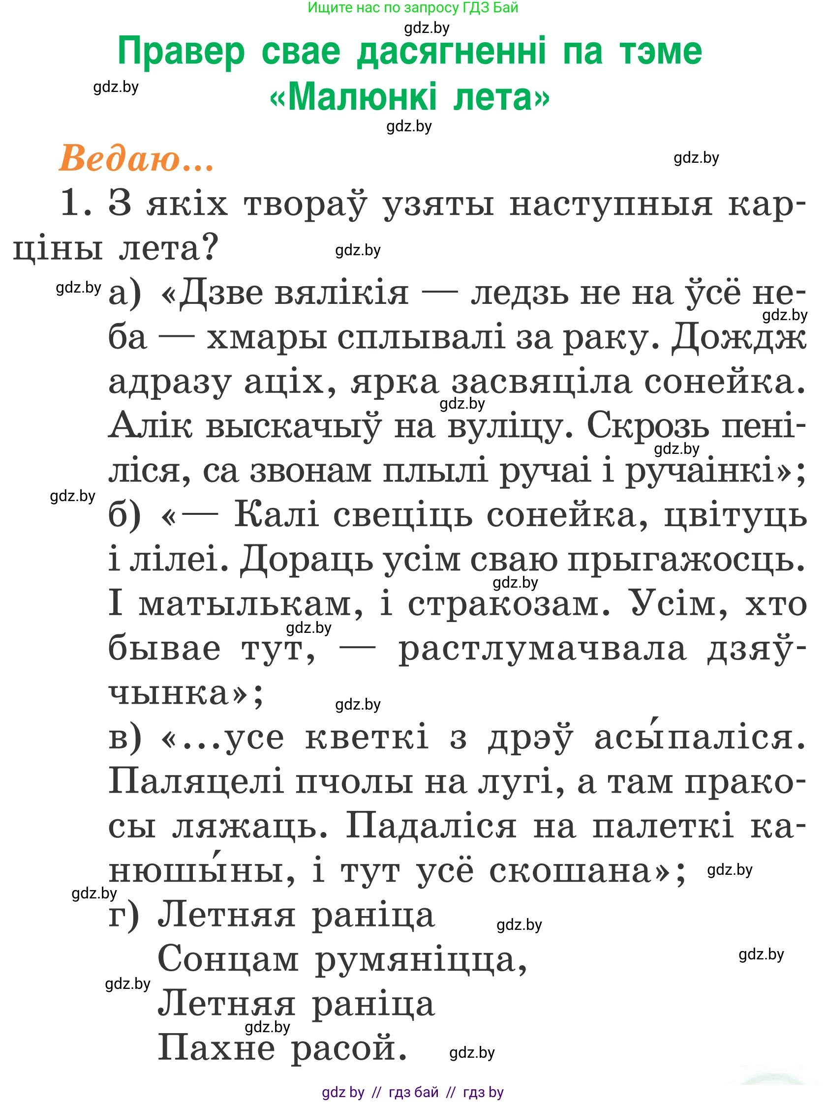 Літаратурнае чытанне, 2 класс Учебник, автор: Жуковіч Мікалай Васільевіч, издательство Нацыянальны інстытут адукацыі, Минск, 2022, голубого цвета, Часть 2, страница 137, Условие