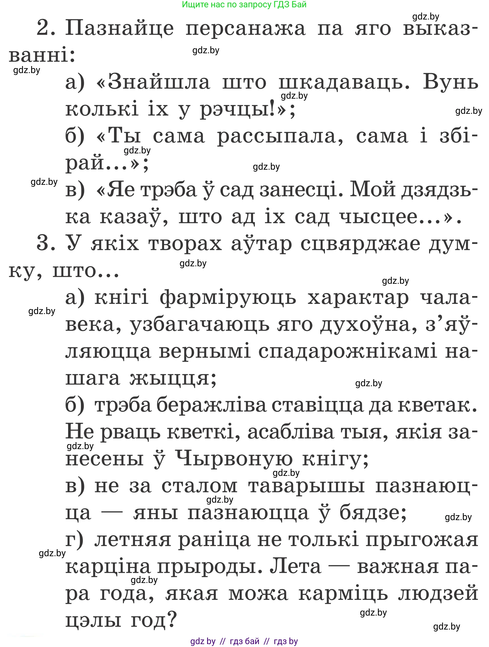 Літаратурнае чытанне, 2 класс Учебник, автор: Жуковіч Мікалай Васільевіч, издательство Нацыянальны інстытут адукацыі, Минск, 2022, голубого цвета, Часть 2, страница 138, Условие
