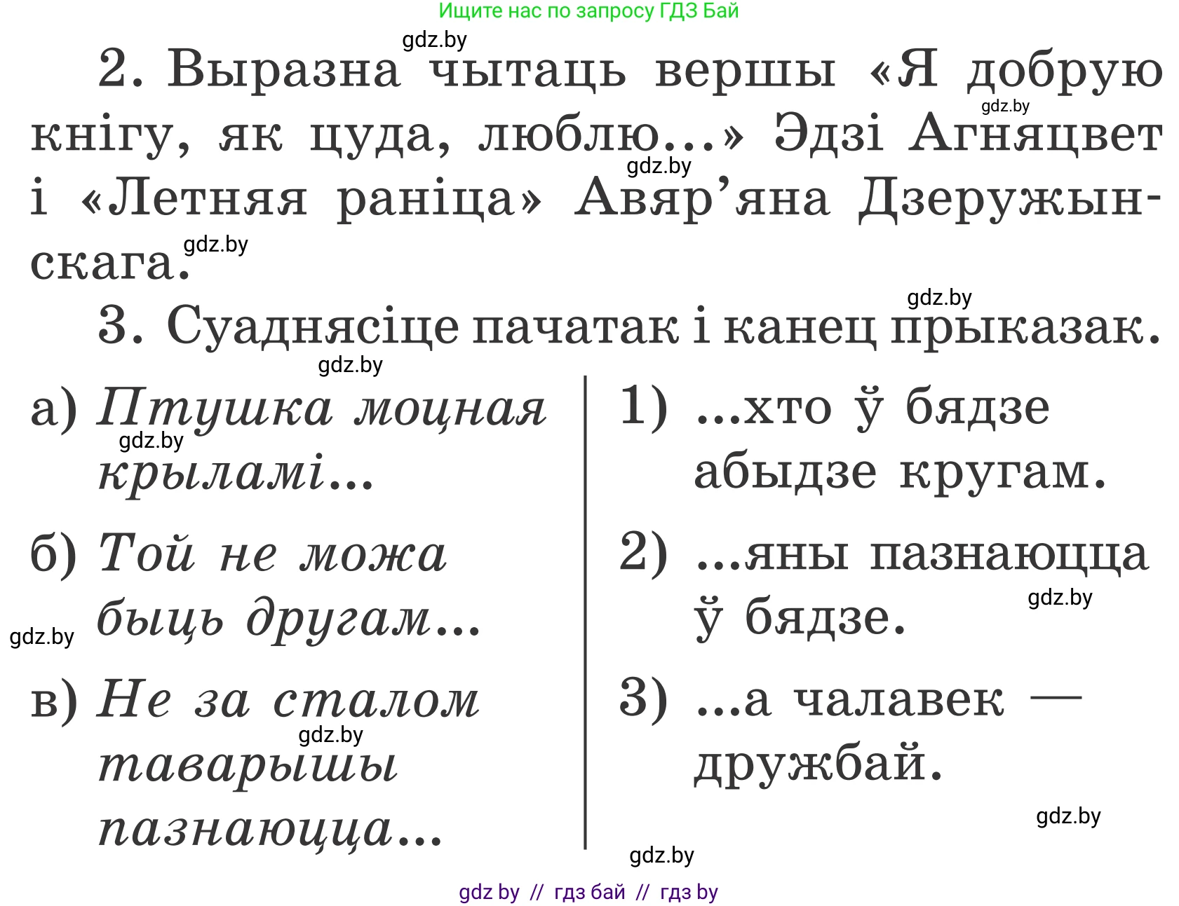 Літаратурнае чытанне, 2 класс Учебник, автор: Жуковіч Мікалай Васільевіч, издательство Нацыянальны інстытут адукацыі, Минск, 2022, голубого цвета, Часть 2, страница 140, Условие