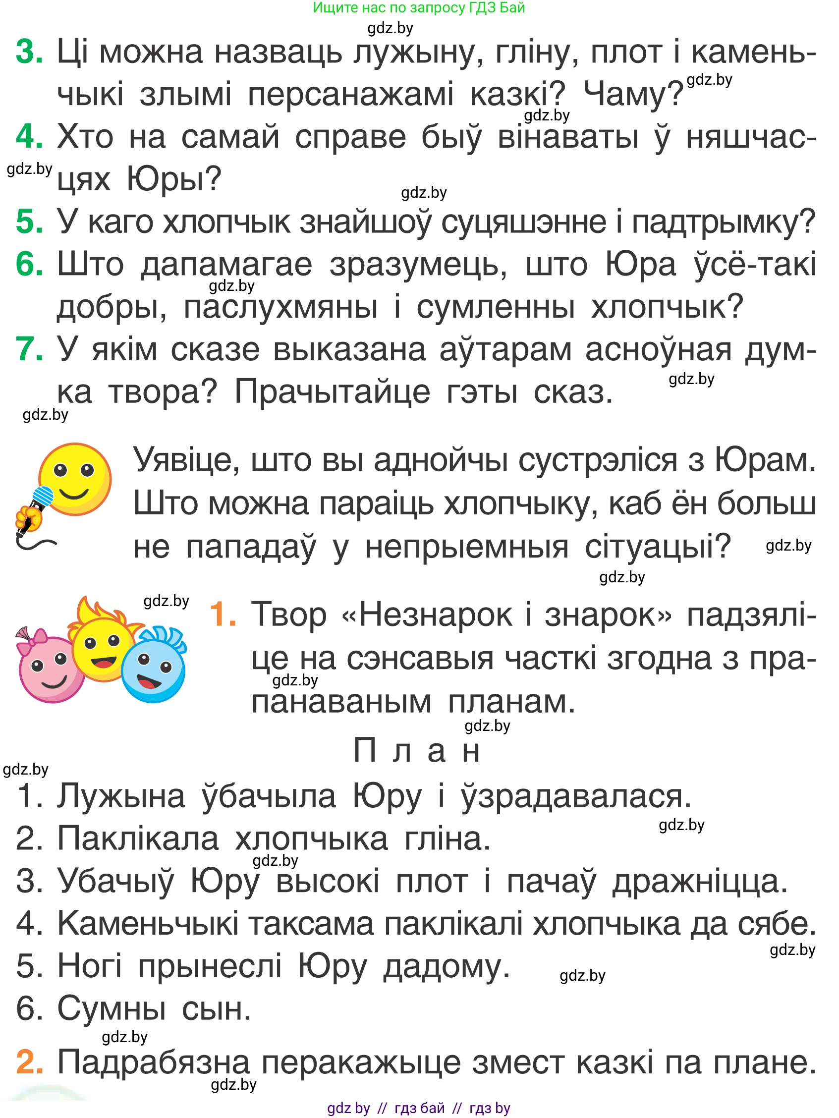 Літаратурнае чытанне, 2 класс Учебник, автор: Жуковіч Мікалай Васільевіч, издательство Нацыянальны інстытут адукацыі, Минск, 2022, голубого цвета, Часть 2, страница 22, Условие