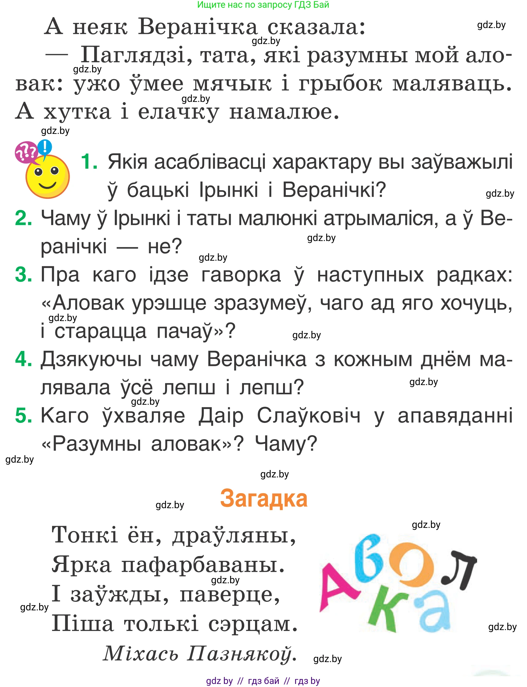 Літаратурнае чытанне, 2 класс Учебник, автор: Жуковіч Мікалай Васільевіч, издательство Нацыянальны інстытут адукацыі, Минск, 2022, голубого цвета, Часть 2, страница 25, Условие