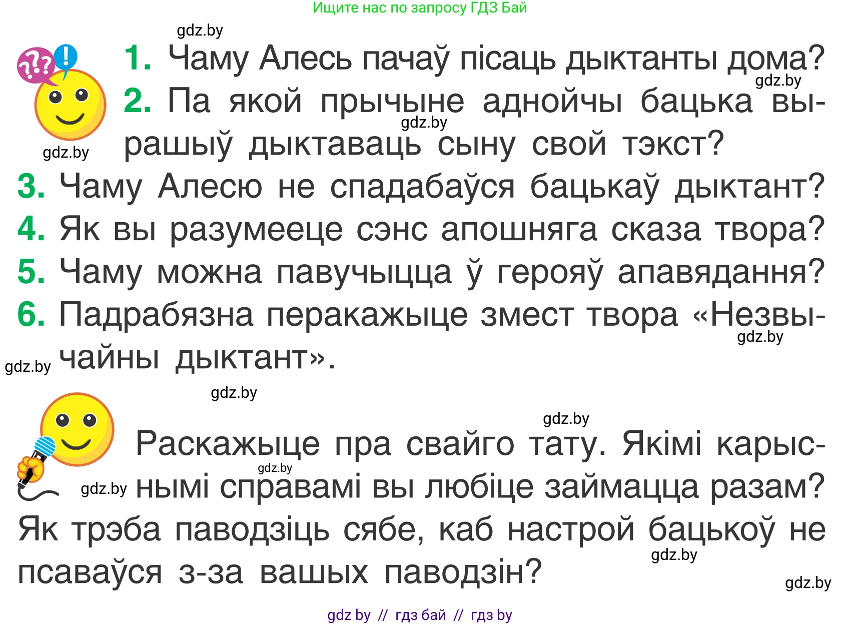 Літаратурнае чытанне, 2 класс Учебник, автор: Жуковіч Мікалай Васільевіч, издательство Нацыянальны інстытут адукацыі, Минск, 2022, голубого цвета, Часть 2, страница 28, Условие