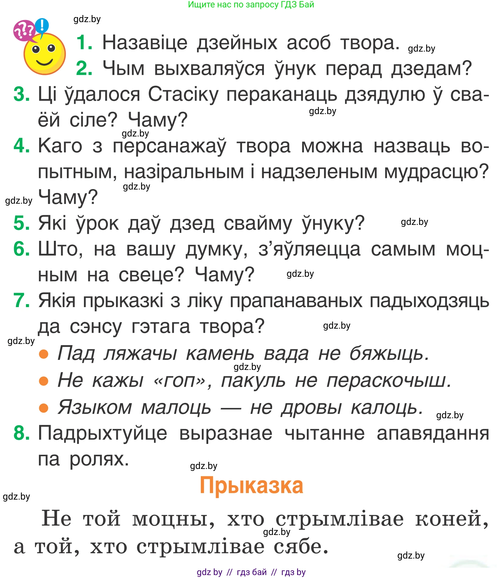 Літаратурнае чытанне, 2 класс Учебник, автор: Жуковіч Мікалай Васільевіч, издательство Нацыянальны інстытут адукацыі, Минск, 2022, голубого цвета, Часть 2, страница 33, Условие