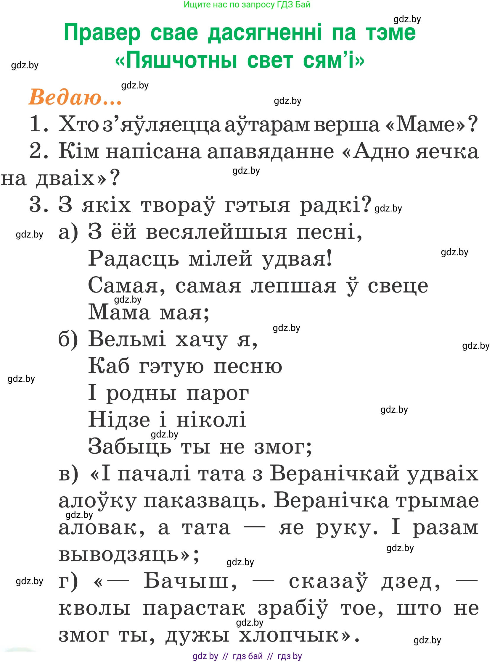 Літаратурнае чытанне, 2 класс Учебник, автор: Жуковіч Мікалай Васільевіч, издательство Нацыянальны інстытут адукацыі, Минск, 2022, голубого цвета, Часть 2, страница 34, Условие