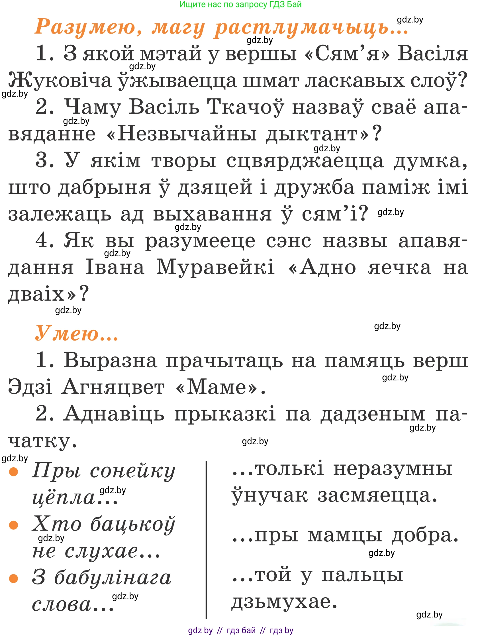 Літаратурнае чытанне, 2 класс Учебник, автор: Жуковіч Мікалай Васільевіч, издательство Нацыянальны інстытут адукацыі, Минск, 2022, голубого цвета, Часть 2, страница 35, Условие
