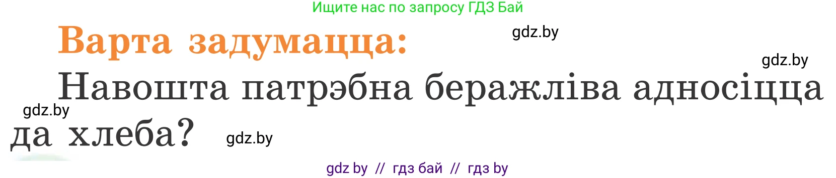 Літаратурнае чытанне, 2 класс Учебник, автор: Жуковіч Мікалай Васільевіч, издательство Нацыянальны інстытут адукацыі, Минск, 2022, голубого цвета, Часть 2, страница 36, Условие