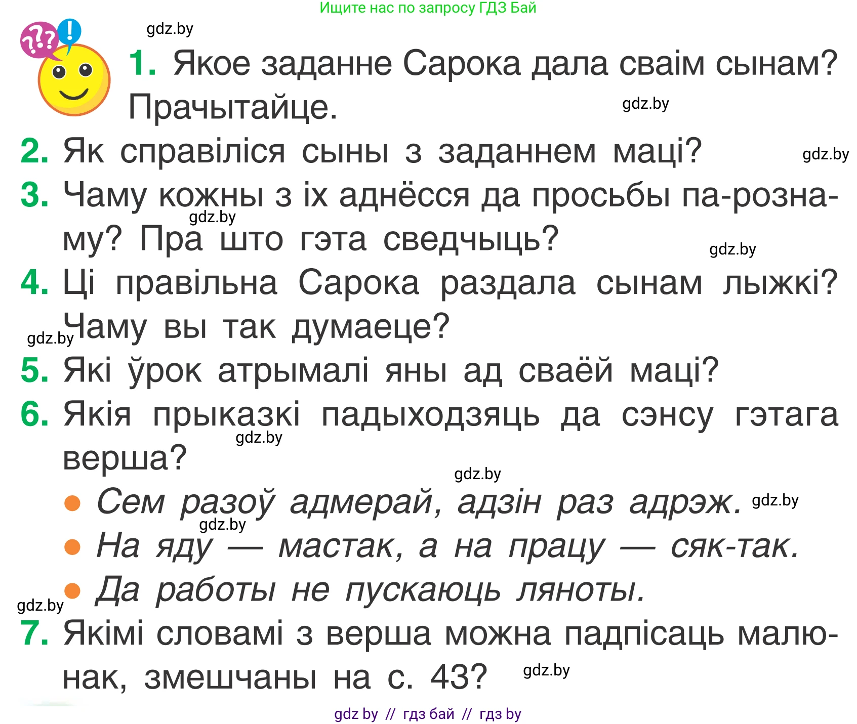 Літаратурнае чытанне, 2 класс Учебник, автор: Жуковіч Мікалай Васільевіч, издательство Нацыянальны інстытут адукацыі, Минск, 2022, голубого цвета, Часть 2, страница 44, Условие