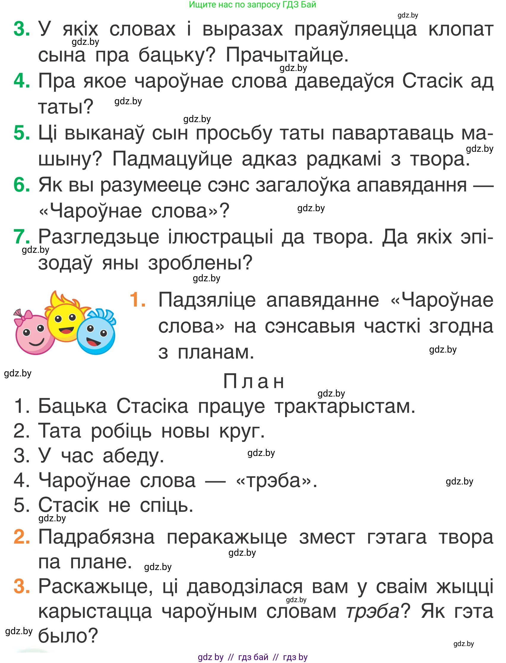 Літаратурнае чытанне, 2 класс Учебник, автор: Жуковіч Мікалай Васільевіч, издательство Нацыянальны інстытут адукацыі, Минск, 2022, голубого цвета, Часть 2, страница 48, Условие